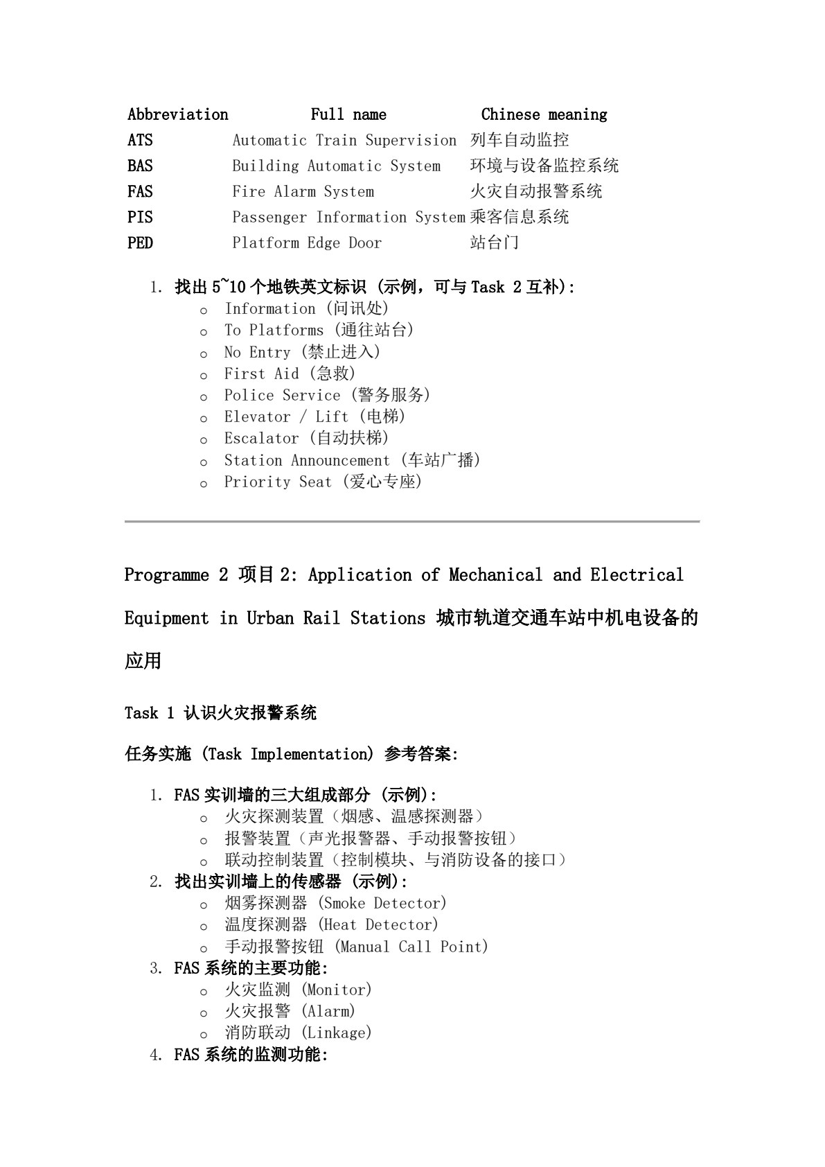 城市轨道交通综合英语