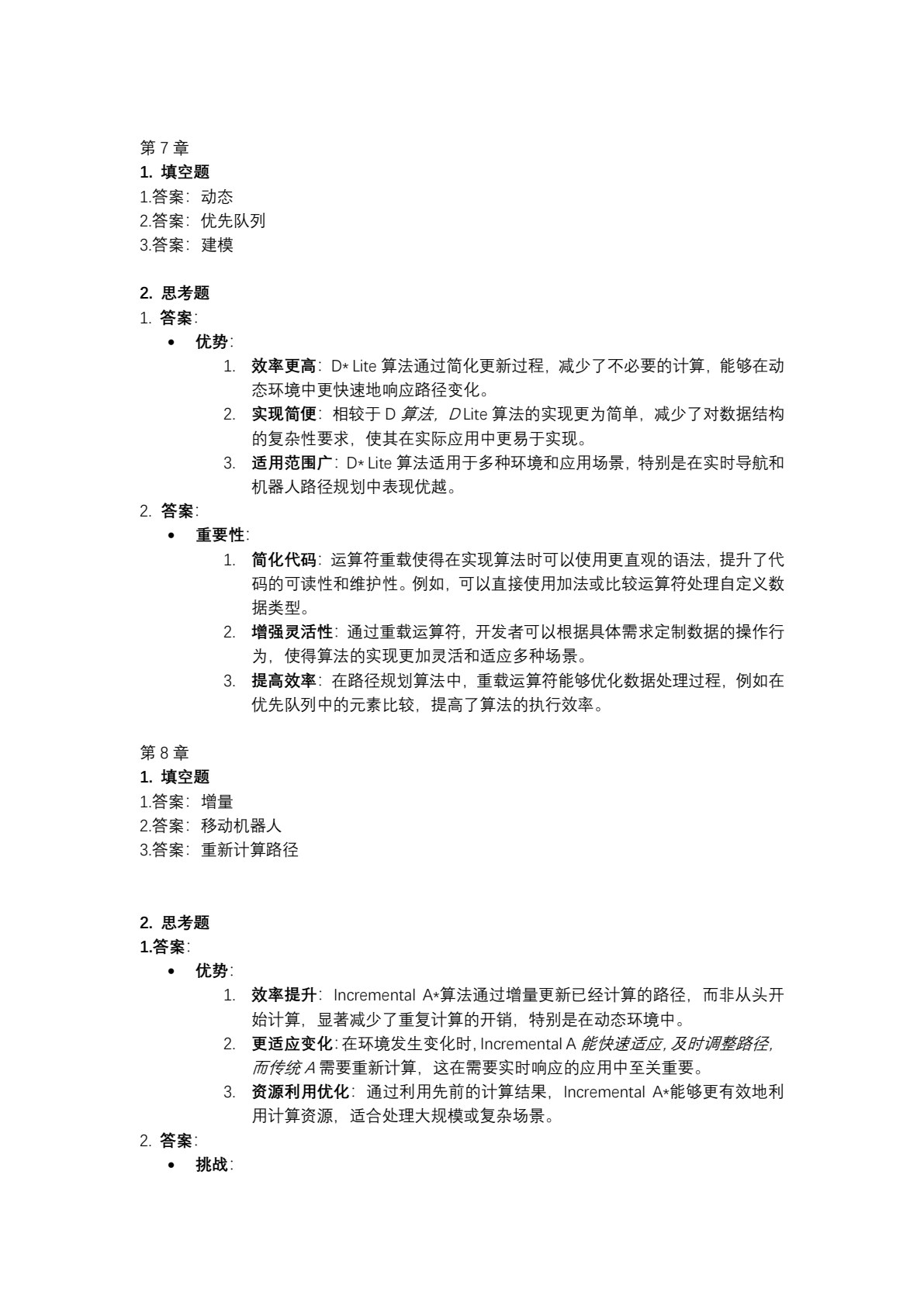 智能网联汽车决策规划技术算法原理与实践