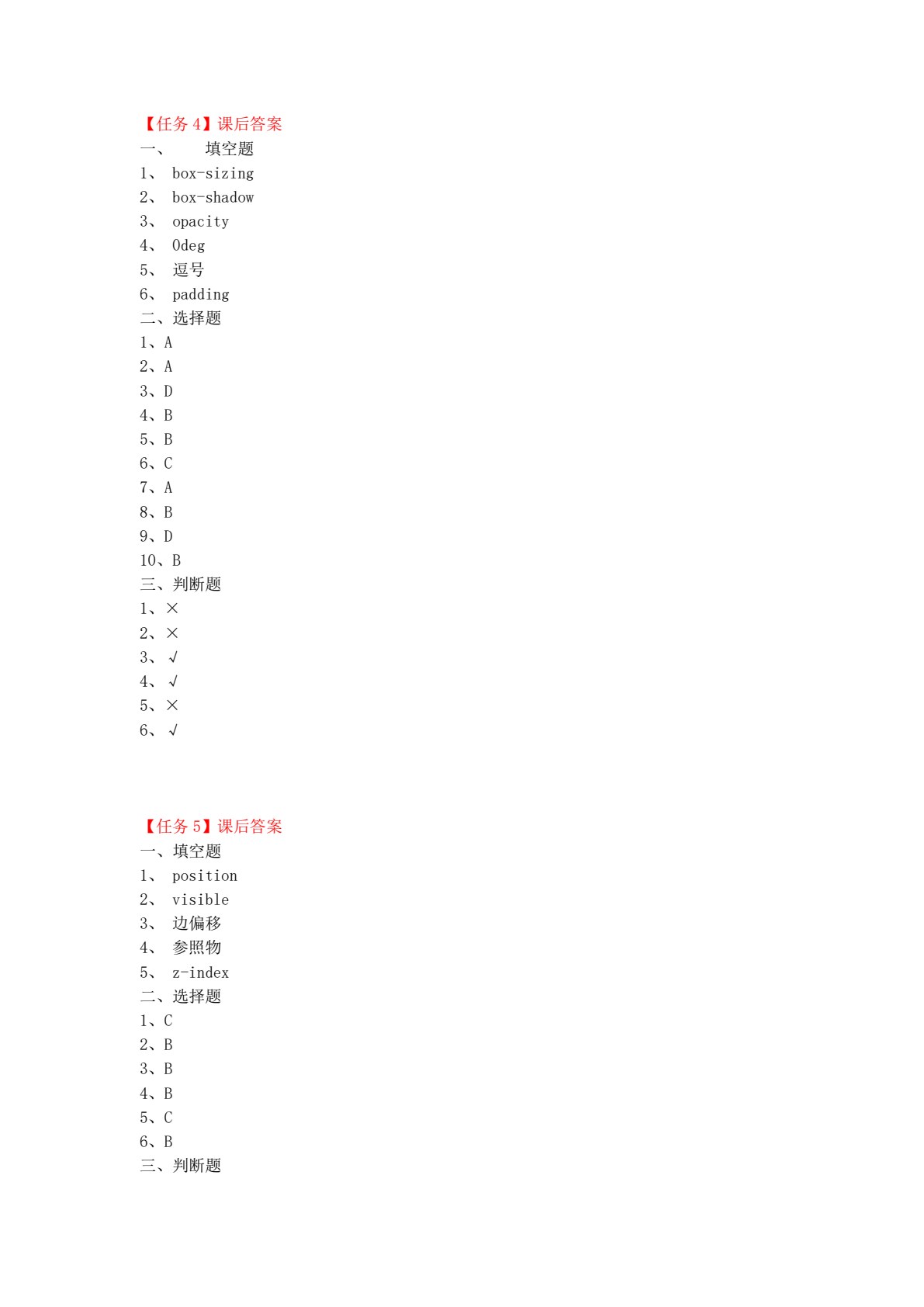 Web前端开发项目式教程（HTML5+CSS3+JavaScript）