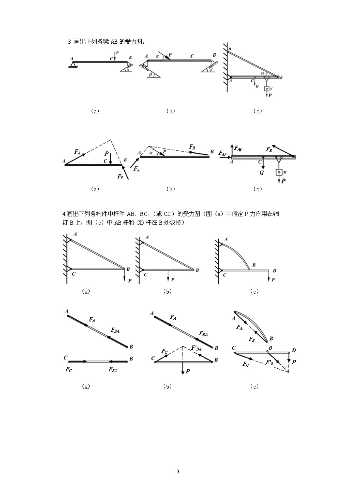 简明理论力学