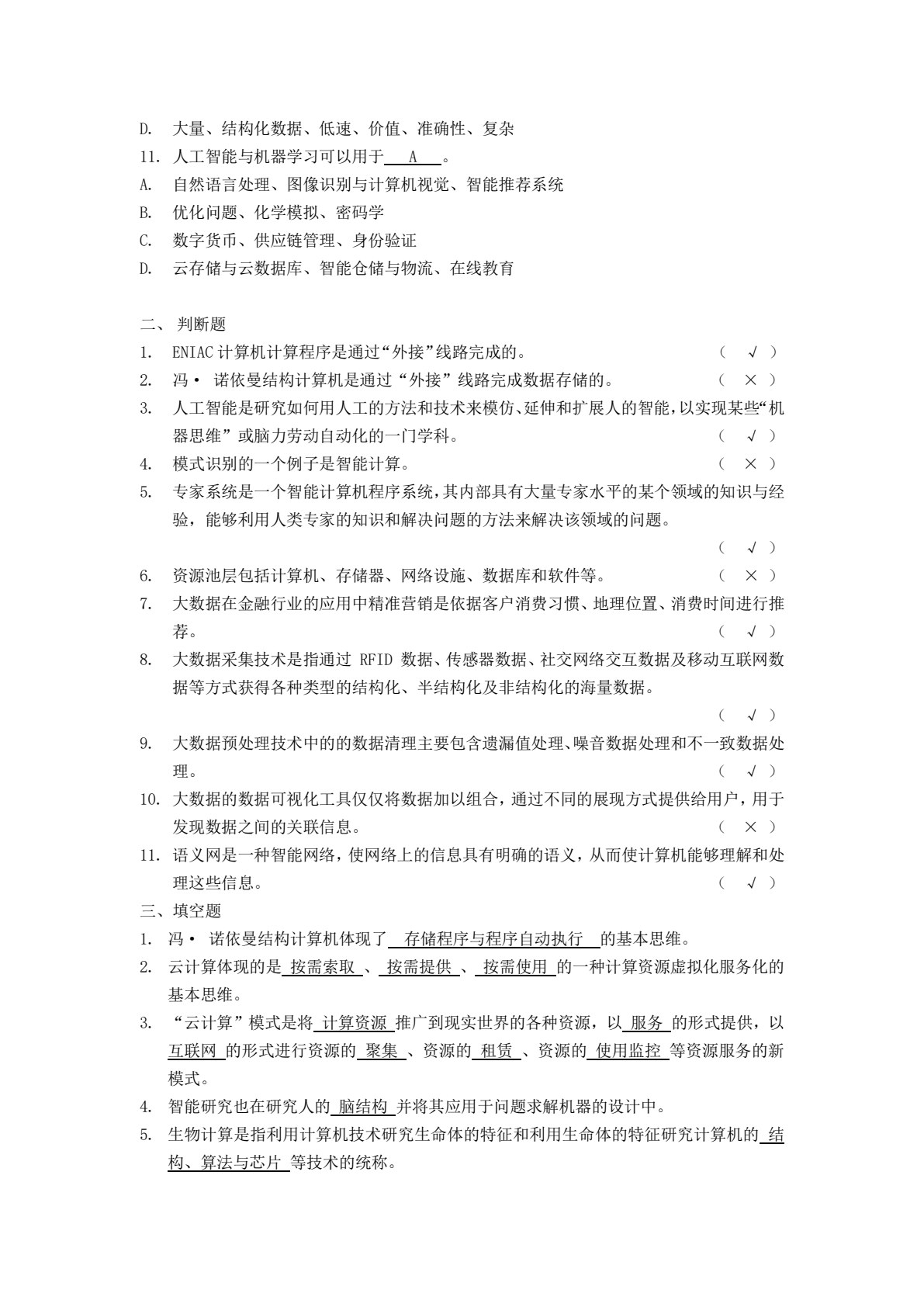 计算机导论&mdash;&mdash;基于计算思维（第二版）