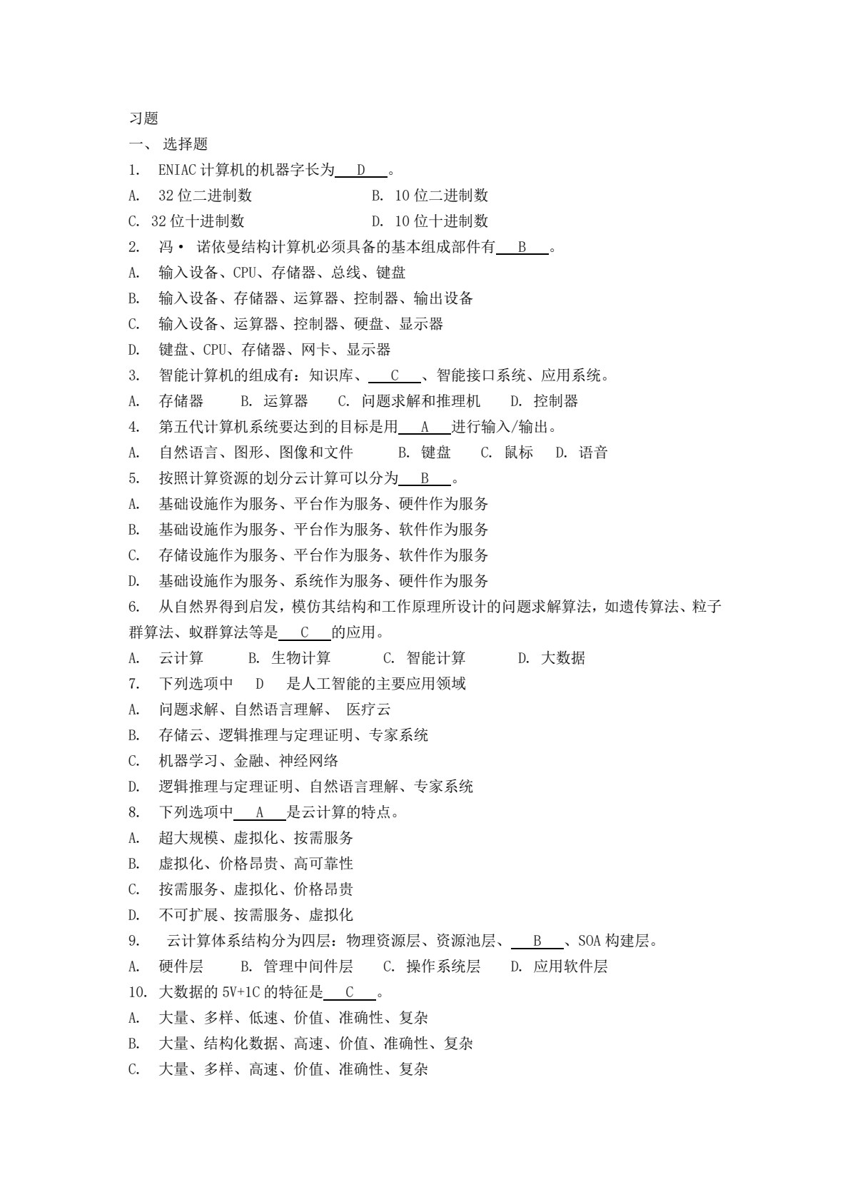 计算机导论&mdash;&mdash;基于计算思维（第二版）