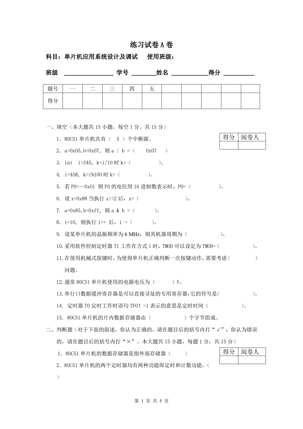单片机应用系统设计及调试