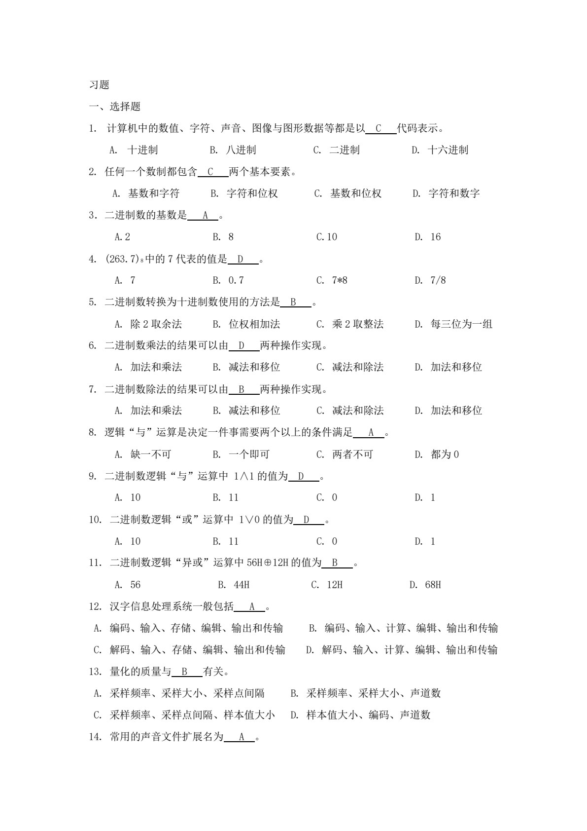 计算机导论&mdash;&mdash;基于计算思维（第二版）