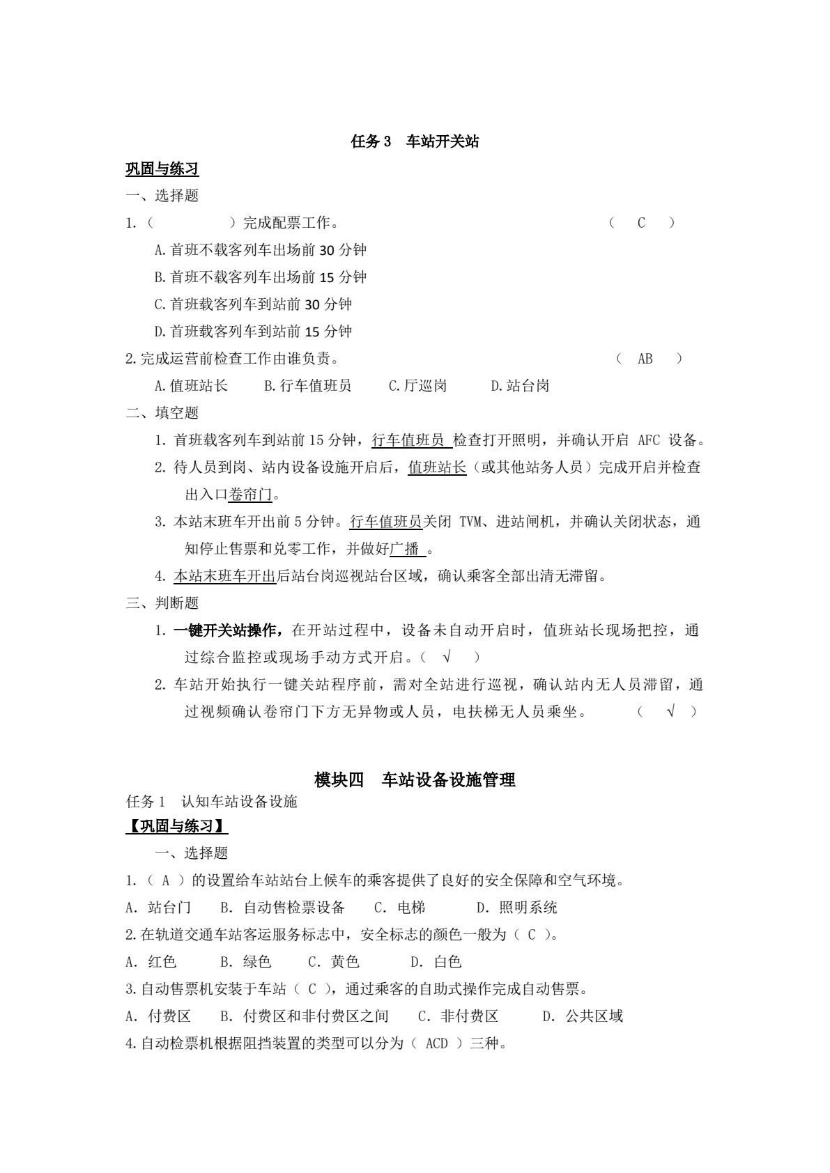 城市轨道交通车站运作