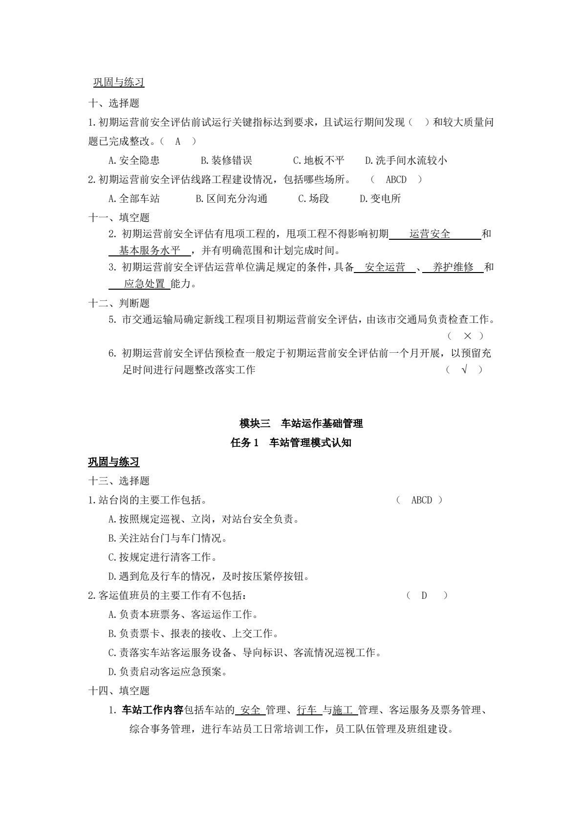城市轨道交通车站运作