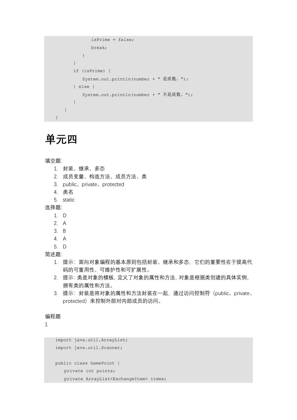 Java程序设计任务式教程