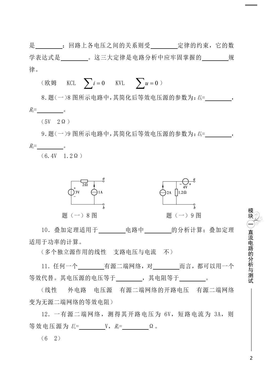 实用电工电子技术基础(第三版)