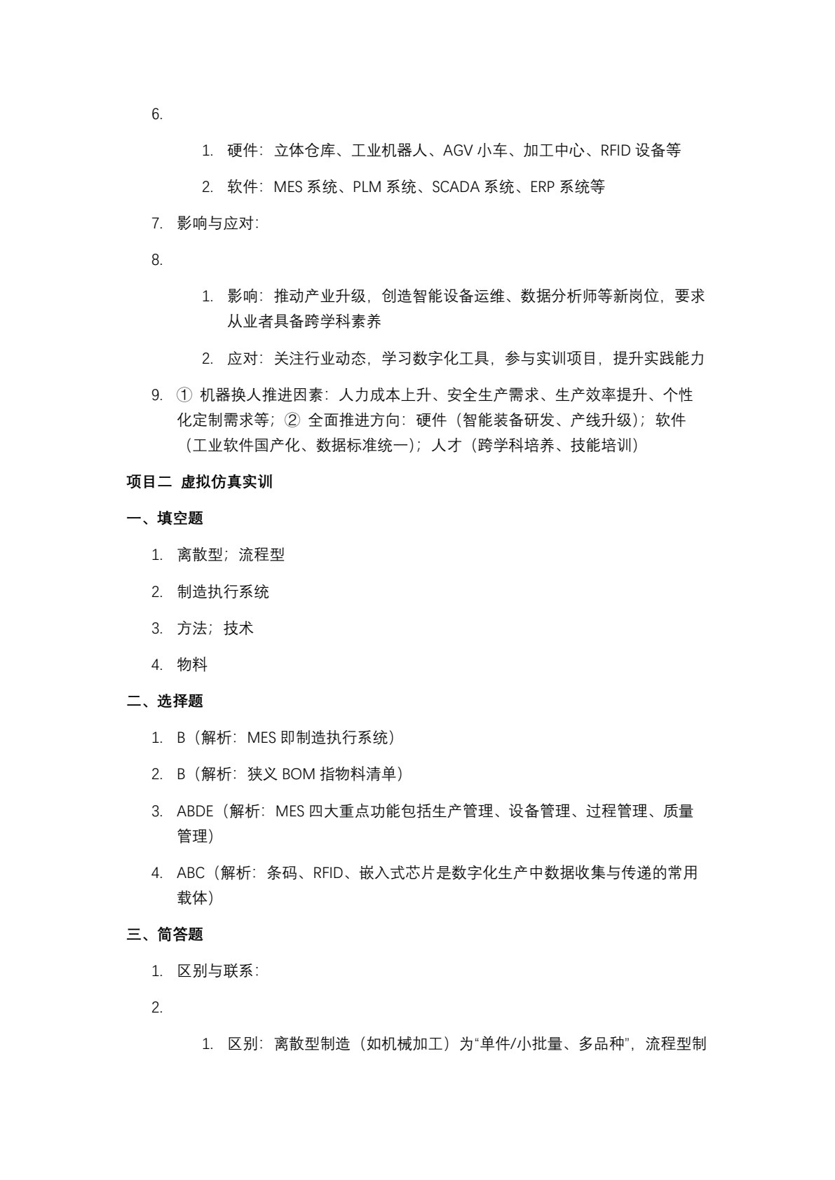 智能制造应用技术与实践（第二版）