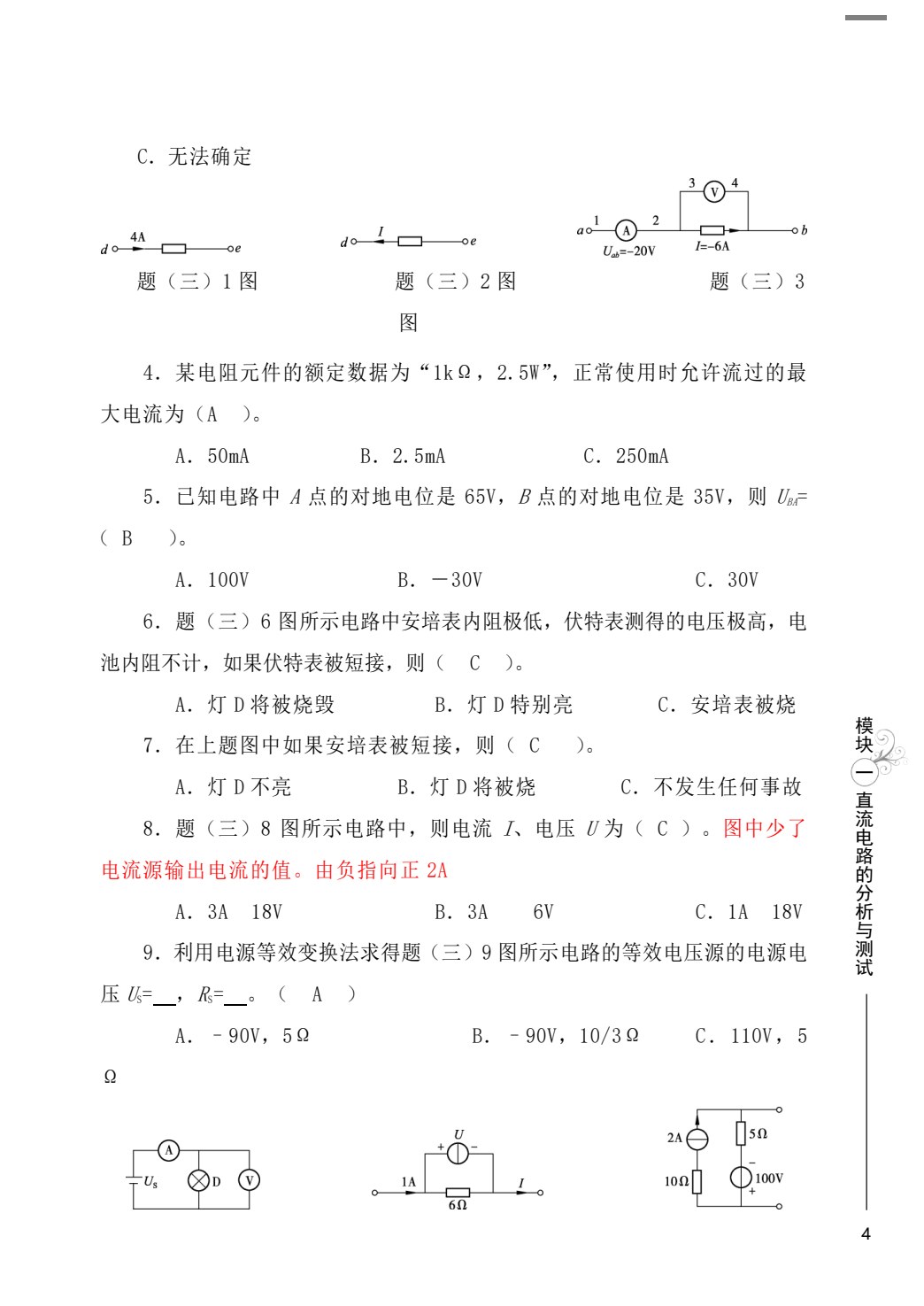 实用电工电子技术基础(第三版)