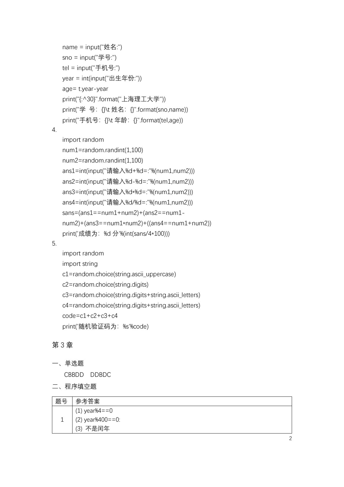 Python程序设计及应用（第二版）