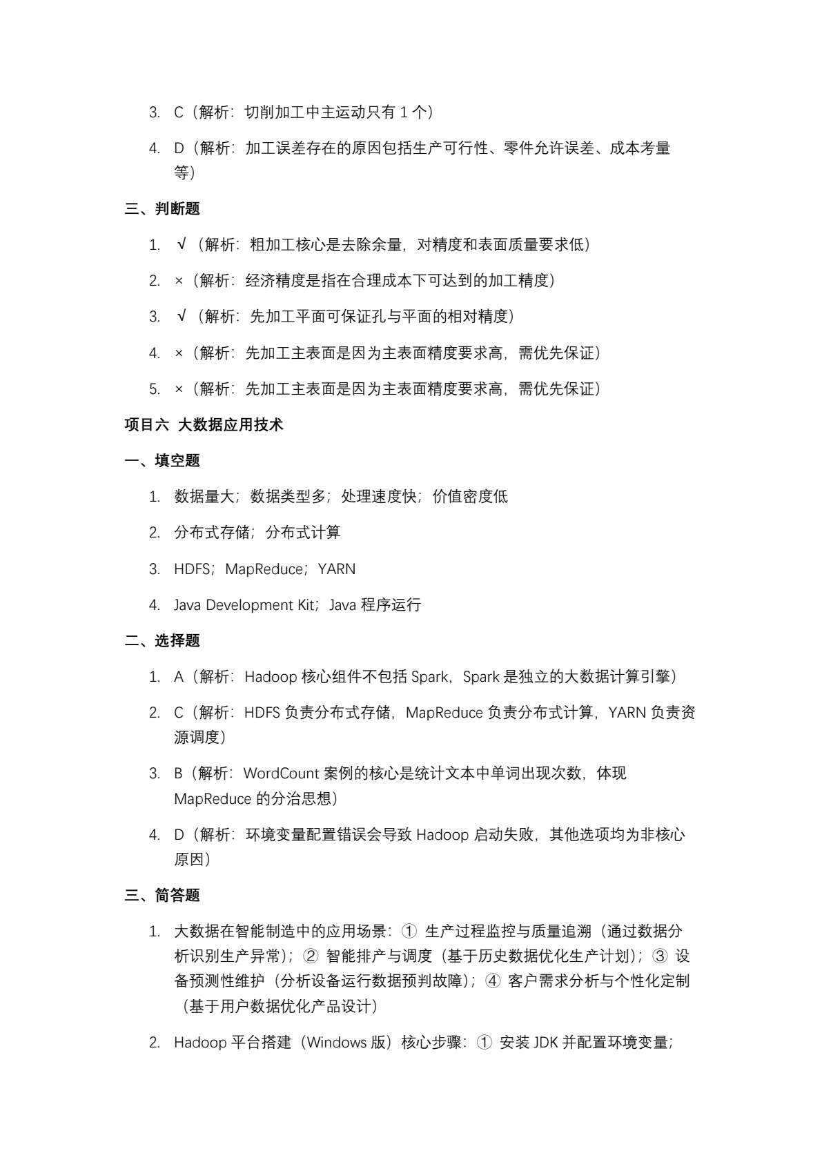 智能制造应用技术与实践（第二版）
