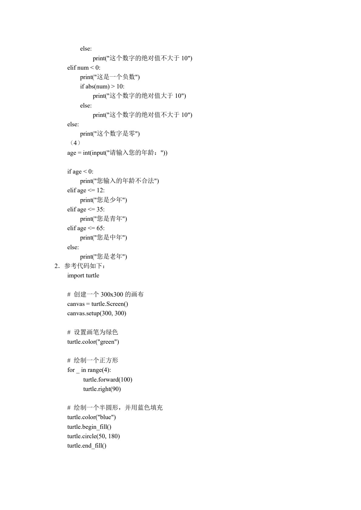 面向经管类专业的数据管理技术&mdash;&mdash;Python编程基础与应用