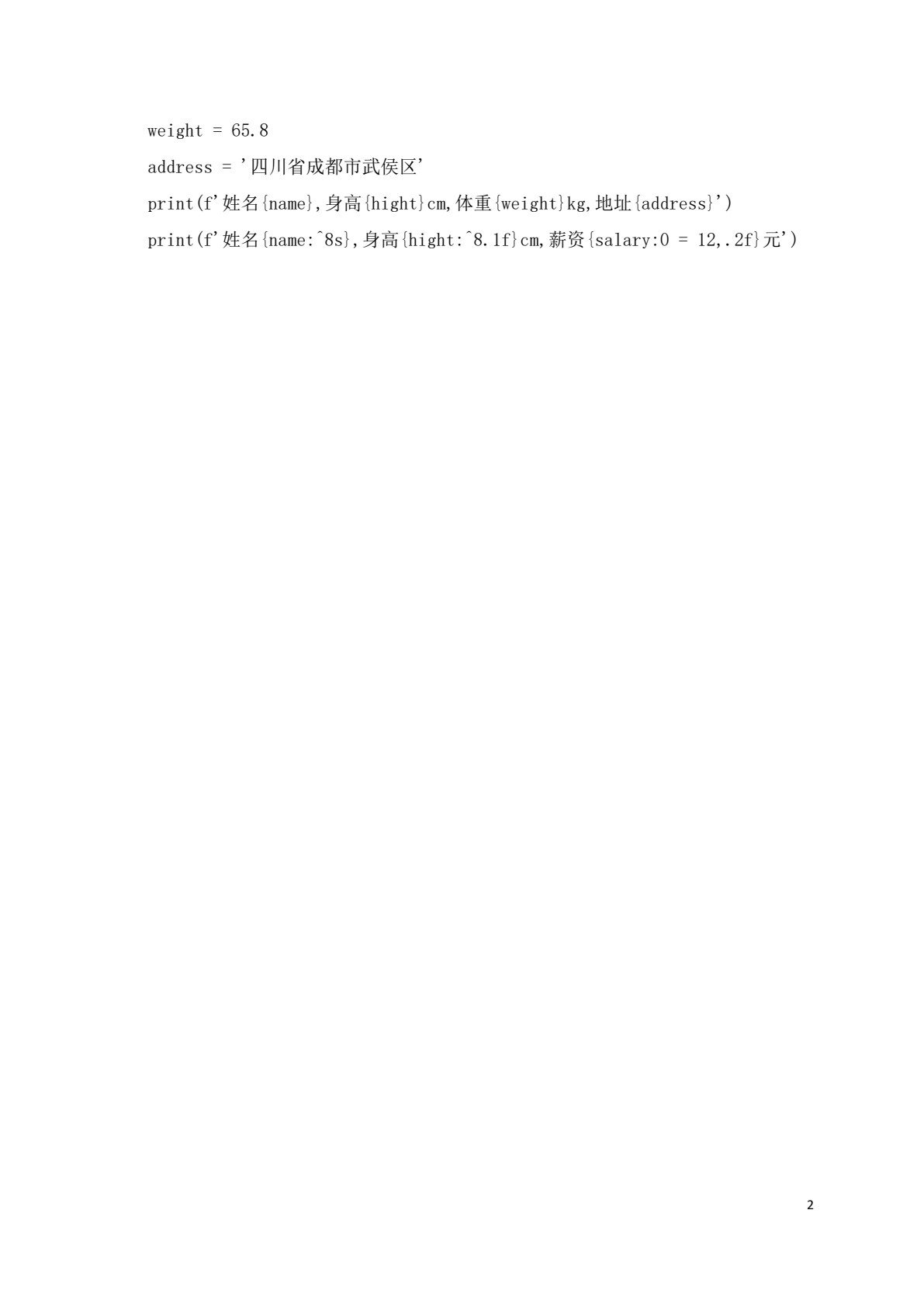 Python程序设计及应用
