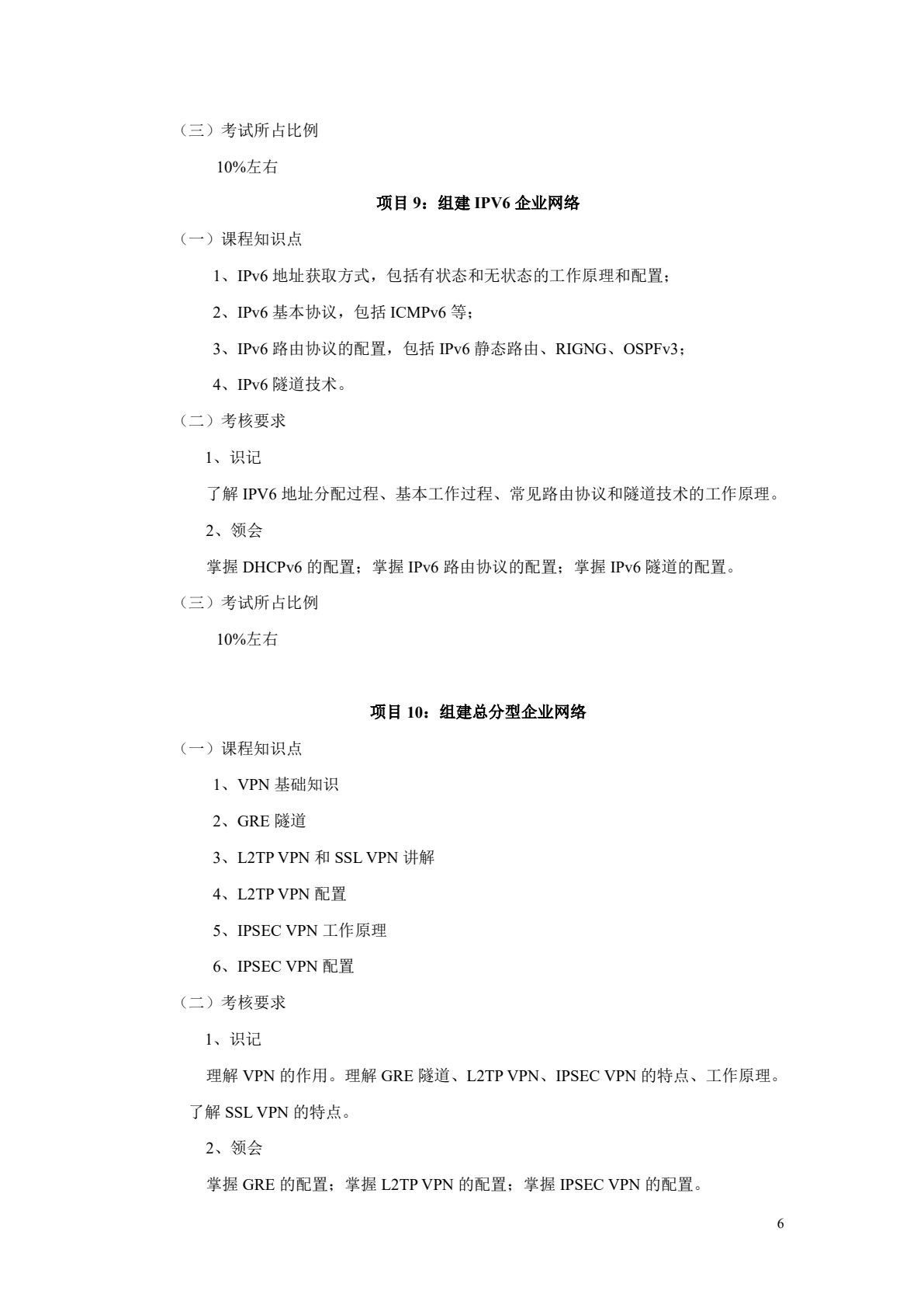 高级路由与交换技术项目化教程