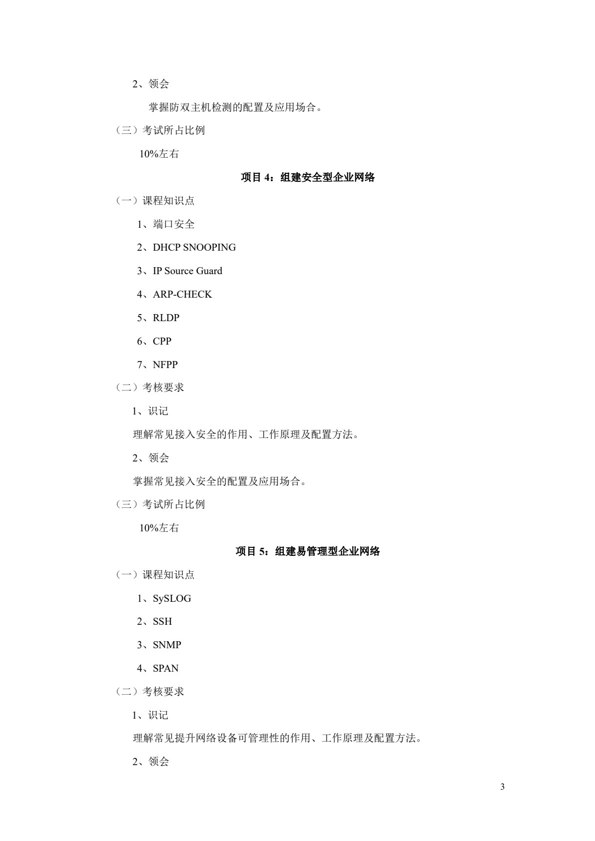 高级路由与交换技术项目化教程
