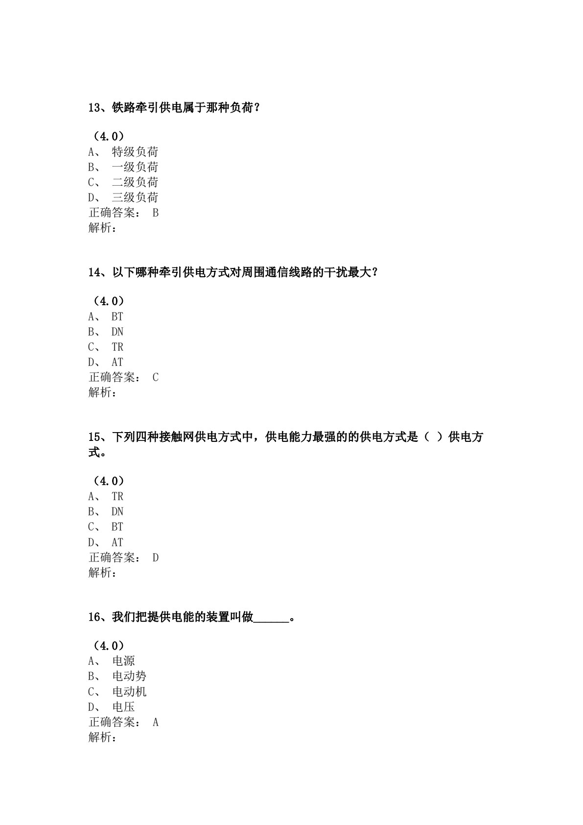 牵引变电所运行与维护