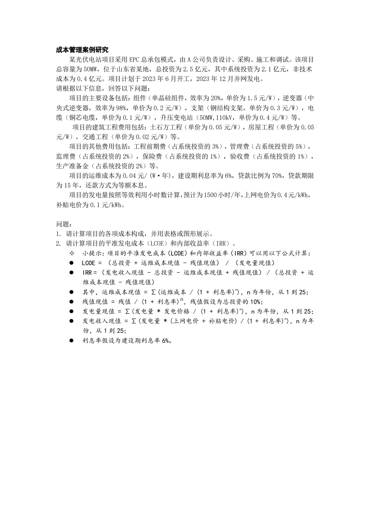 光伏电站建设全流程