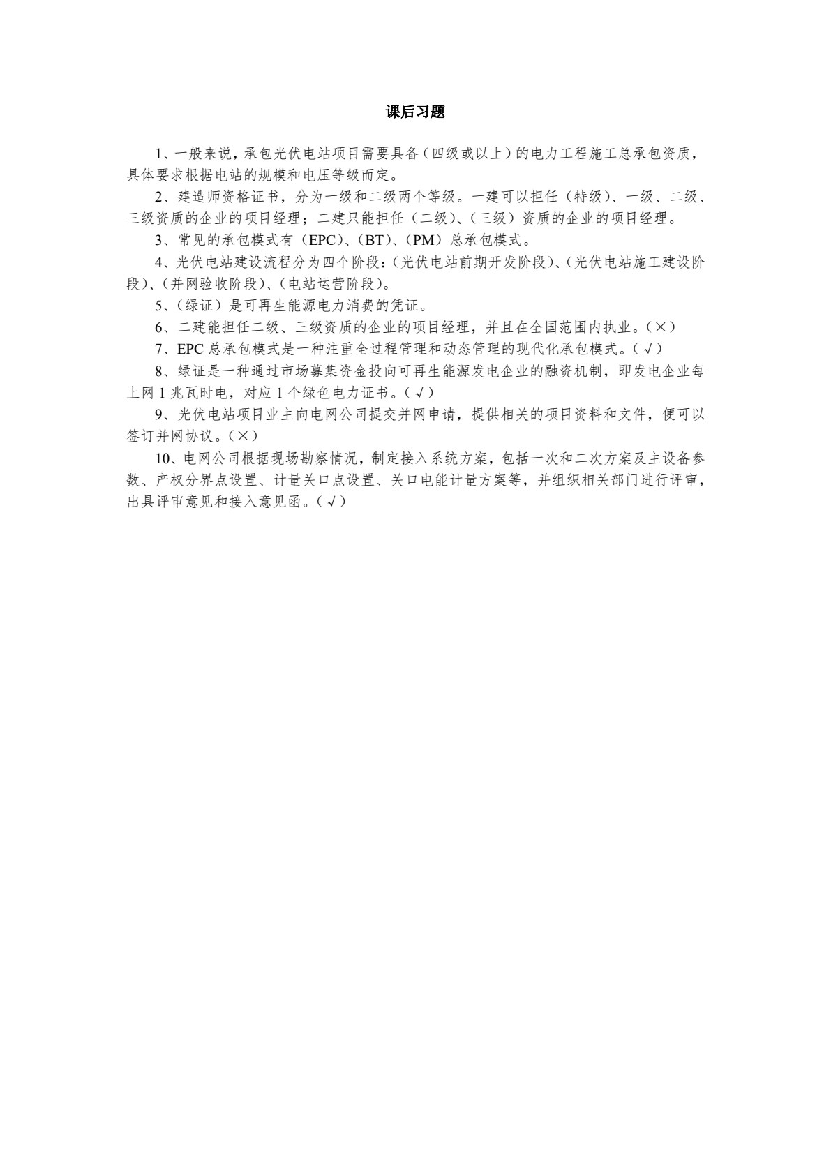 光伏电站建设全流程