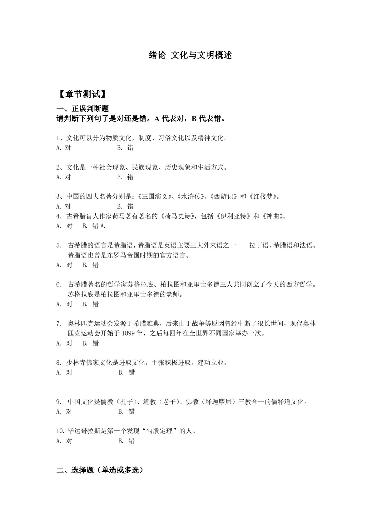 文化差异与跨文化交际（第二版）