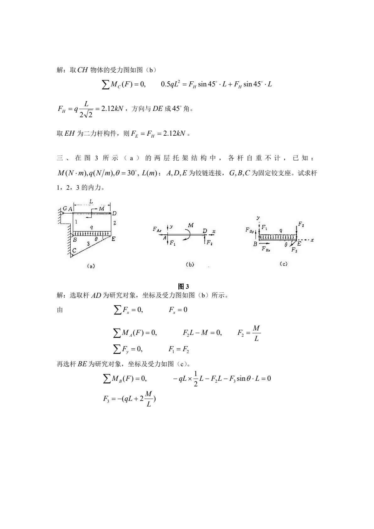 理论力学（第三版）