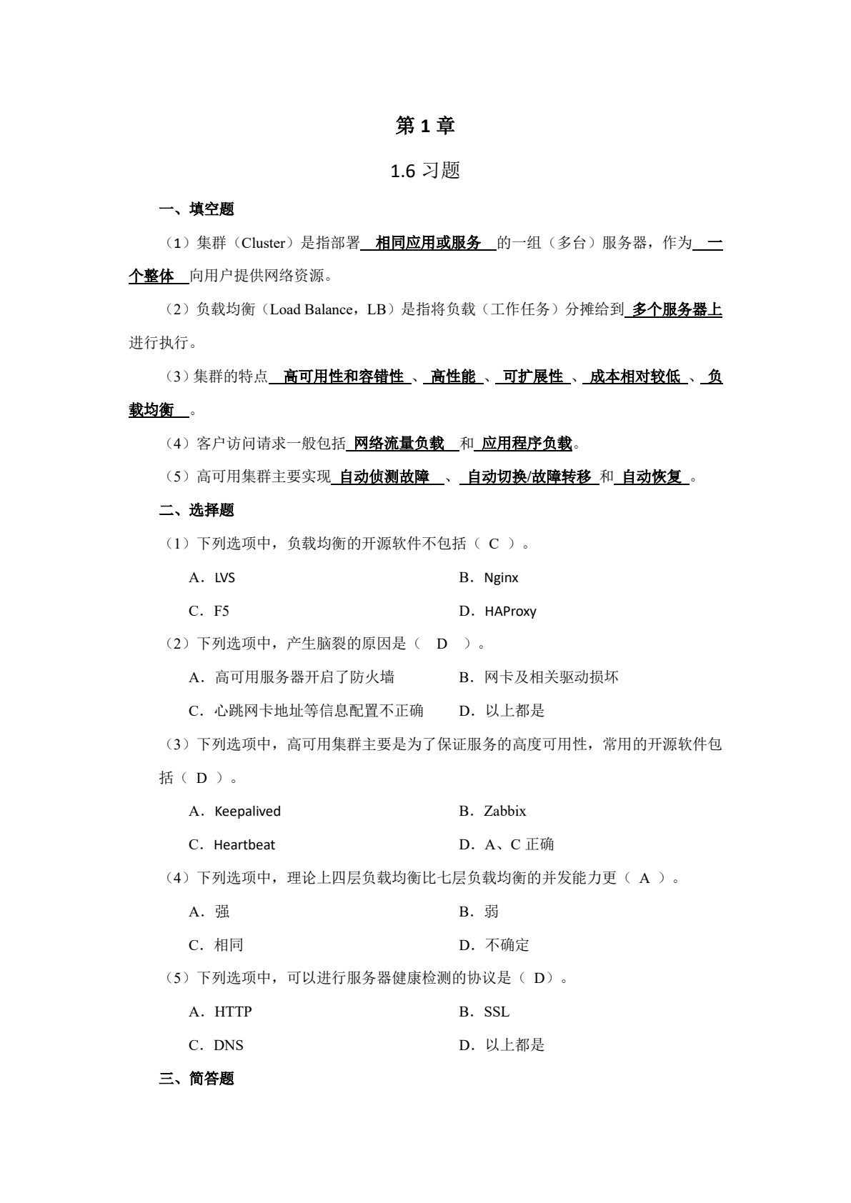 云计算集群技术及应用