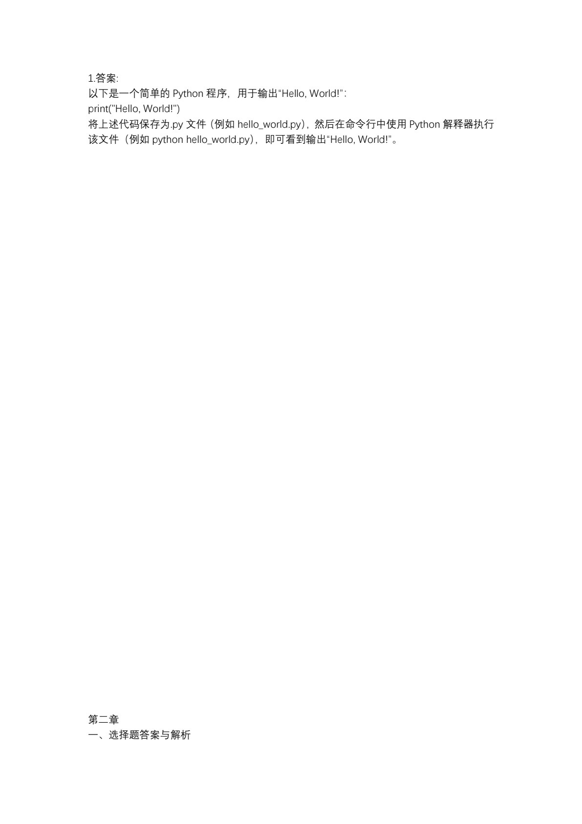 Python语言基础与应用