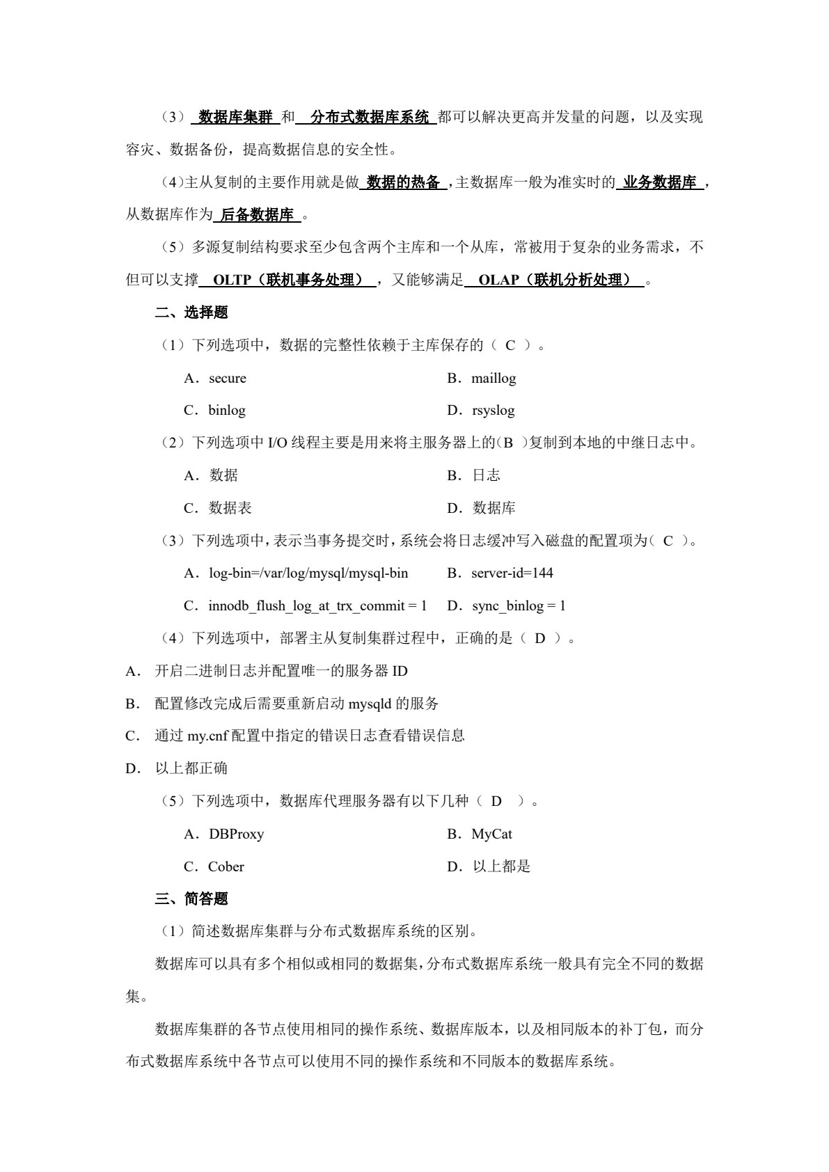 云计算集群技术及应用