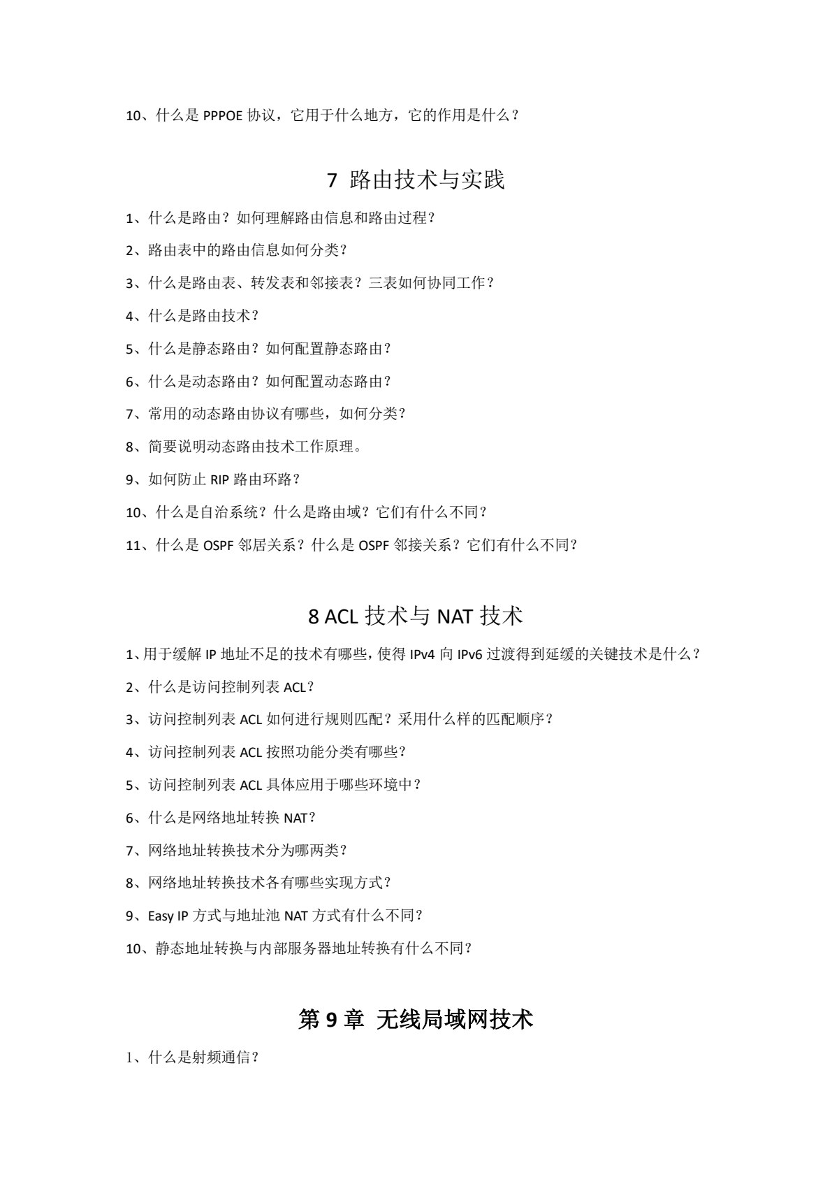 计算机网络系统集成（第二版）