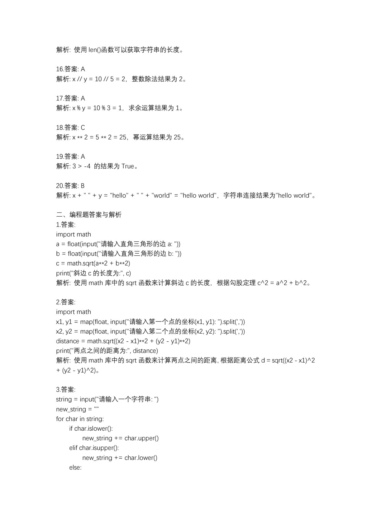 Python语言基础与应用