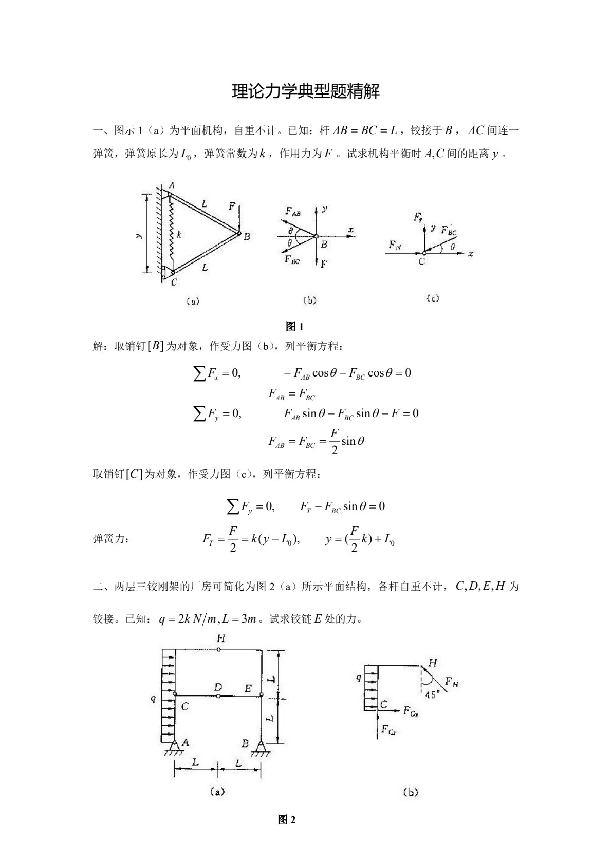 理论力学（第三版）