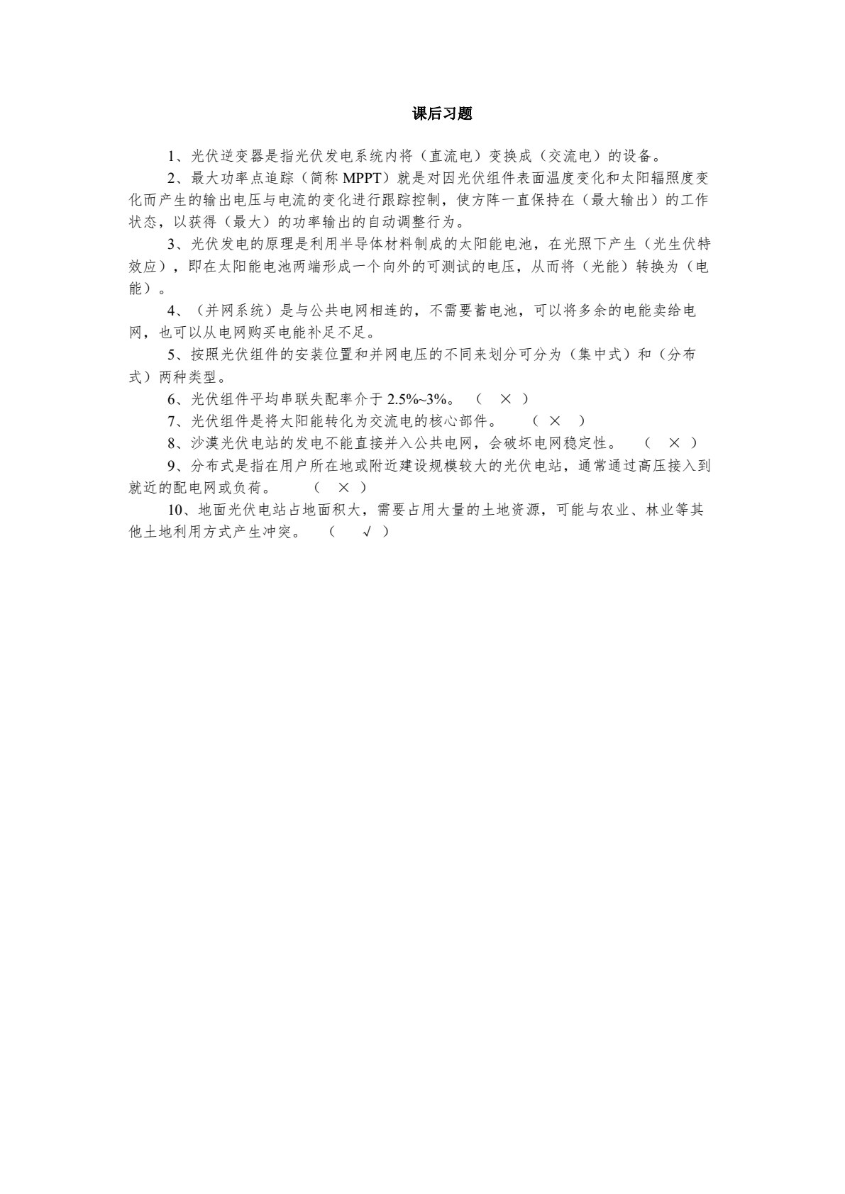 光伏电站建设全流程