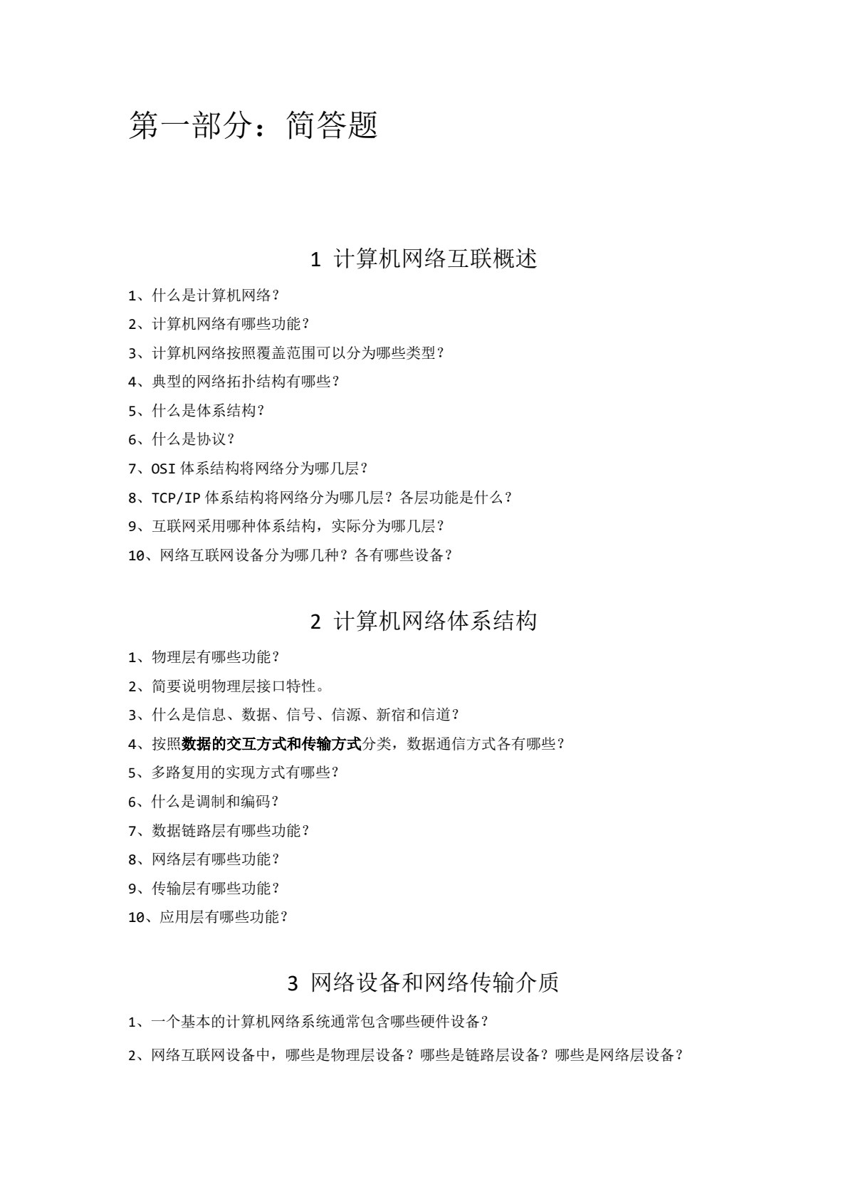 计算机网络系统集成（第二版）