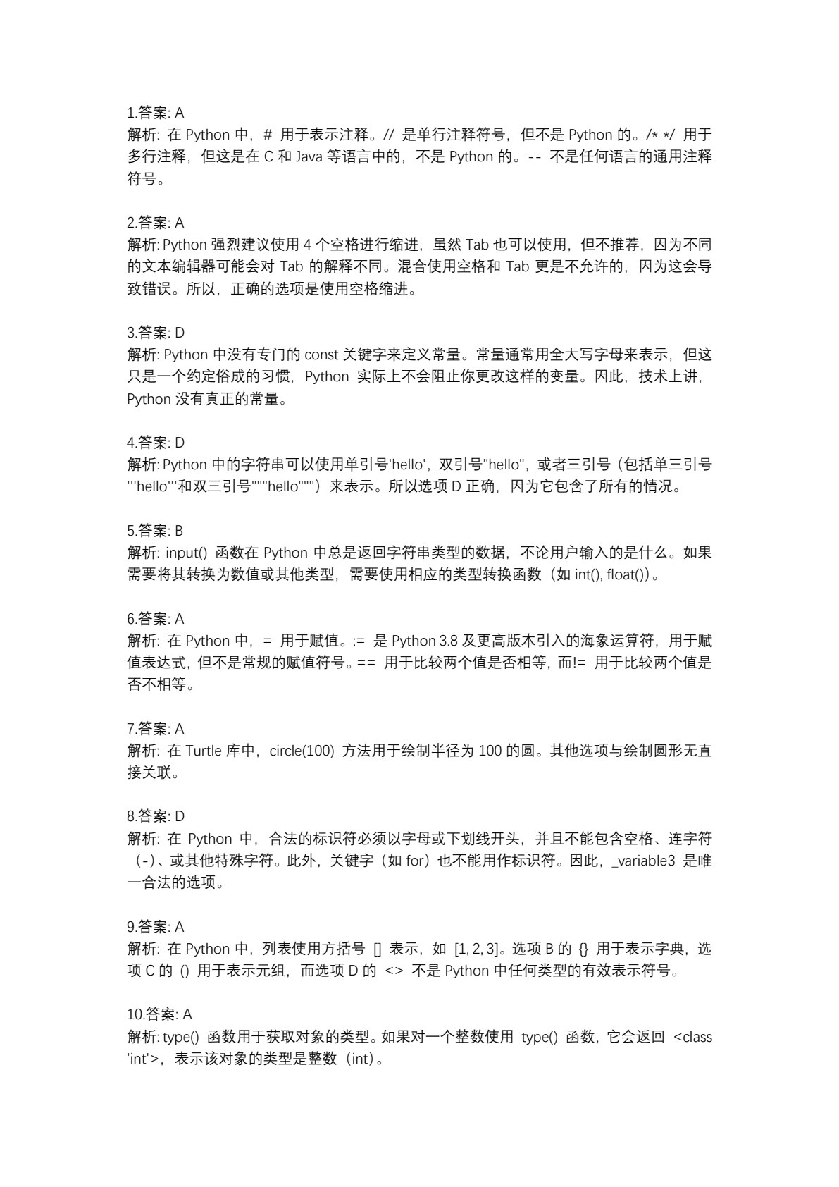 Python语言基础与应用