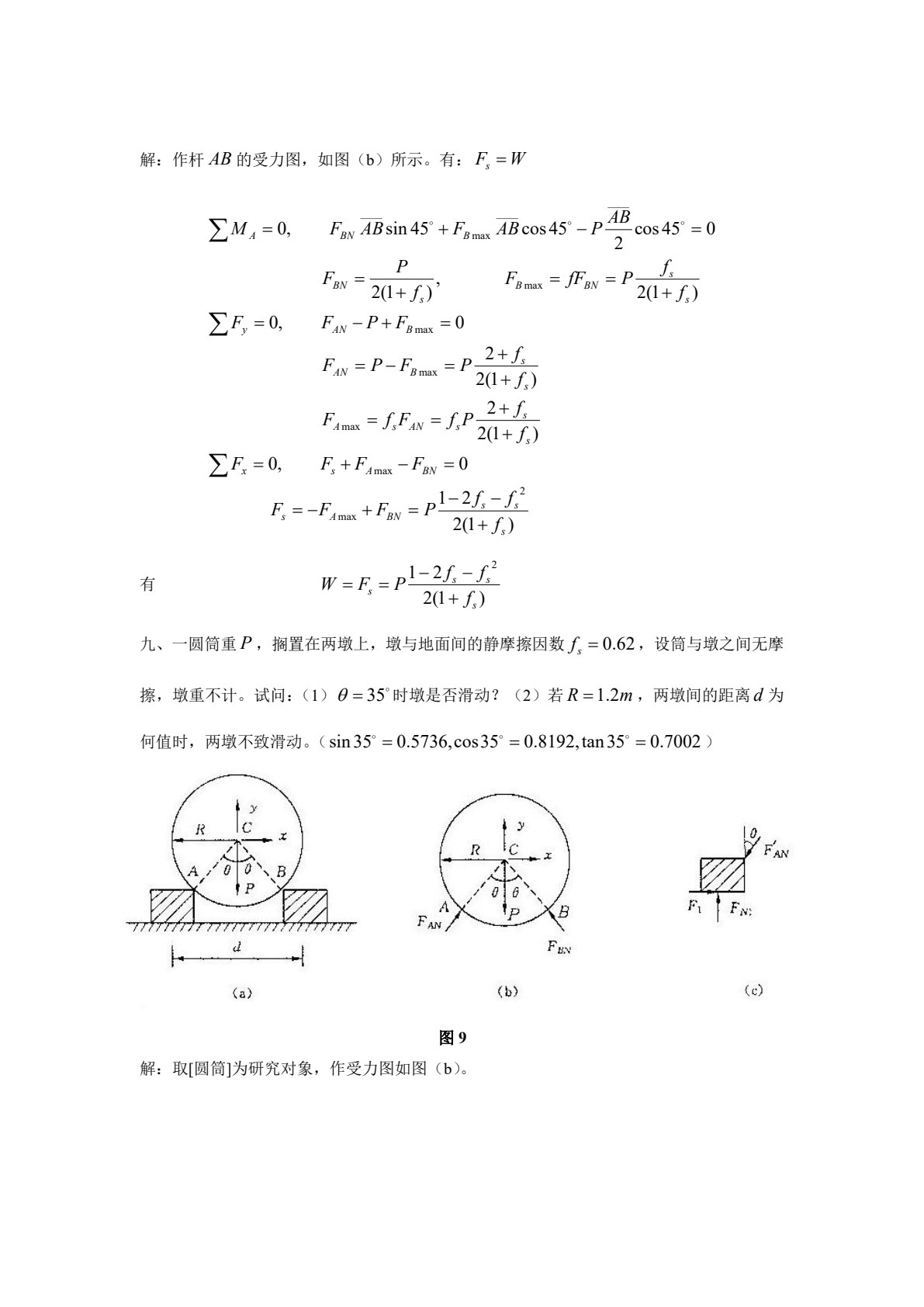 理论力学（第三版）