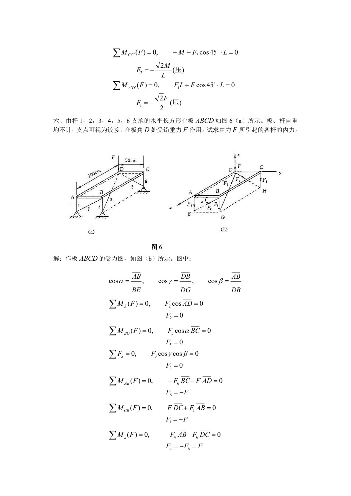 理论力学（第三版）