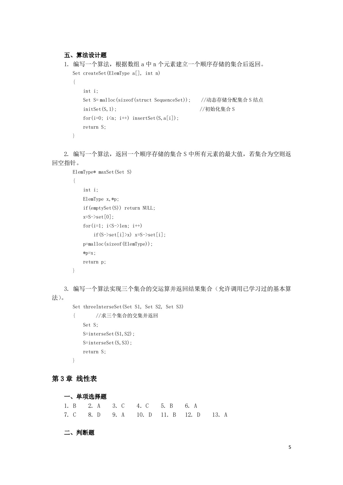 数据结构与算法基础