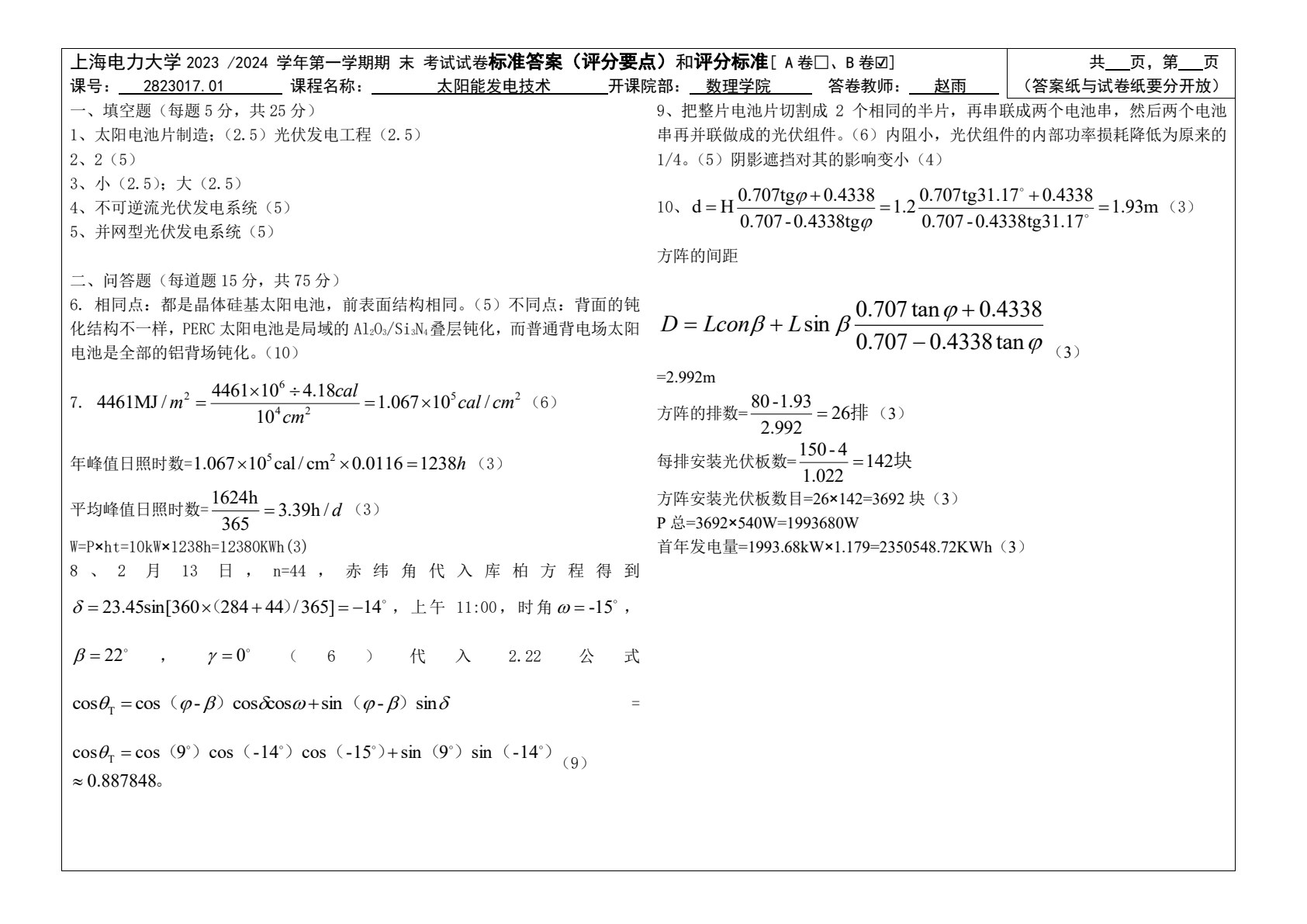 分布式光伏发电系统设计安装与运维实务