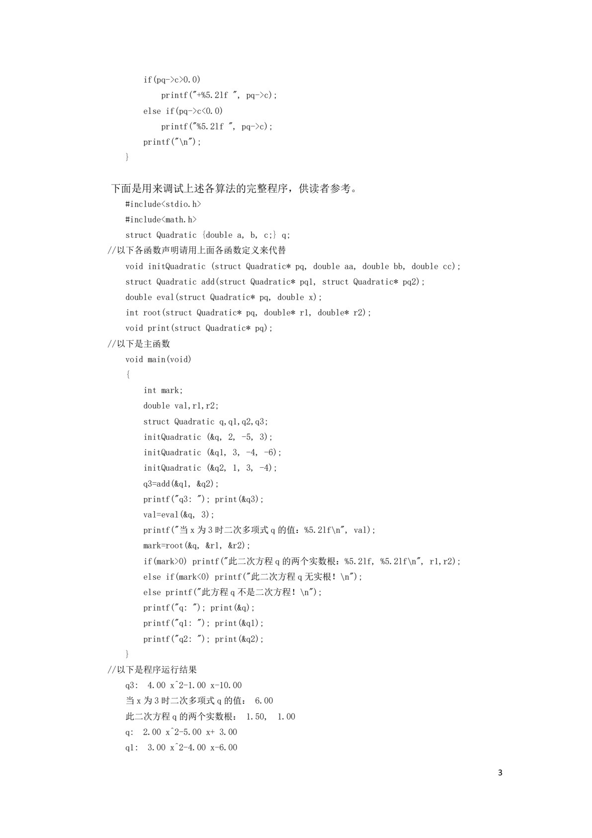 数据结构与算法基础