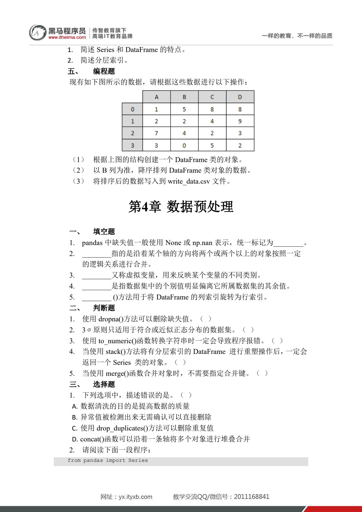 Python数据分析与应用:从数据获取到可视化）（第2版）