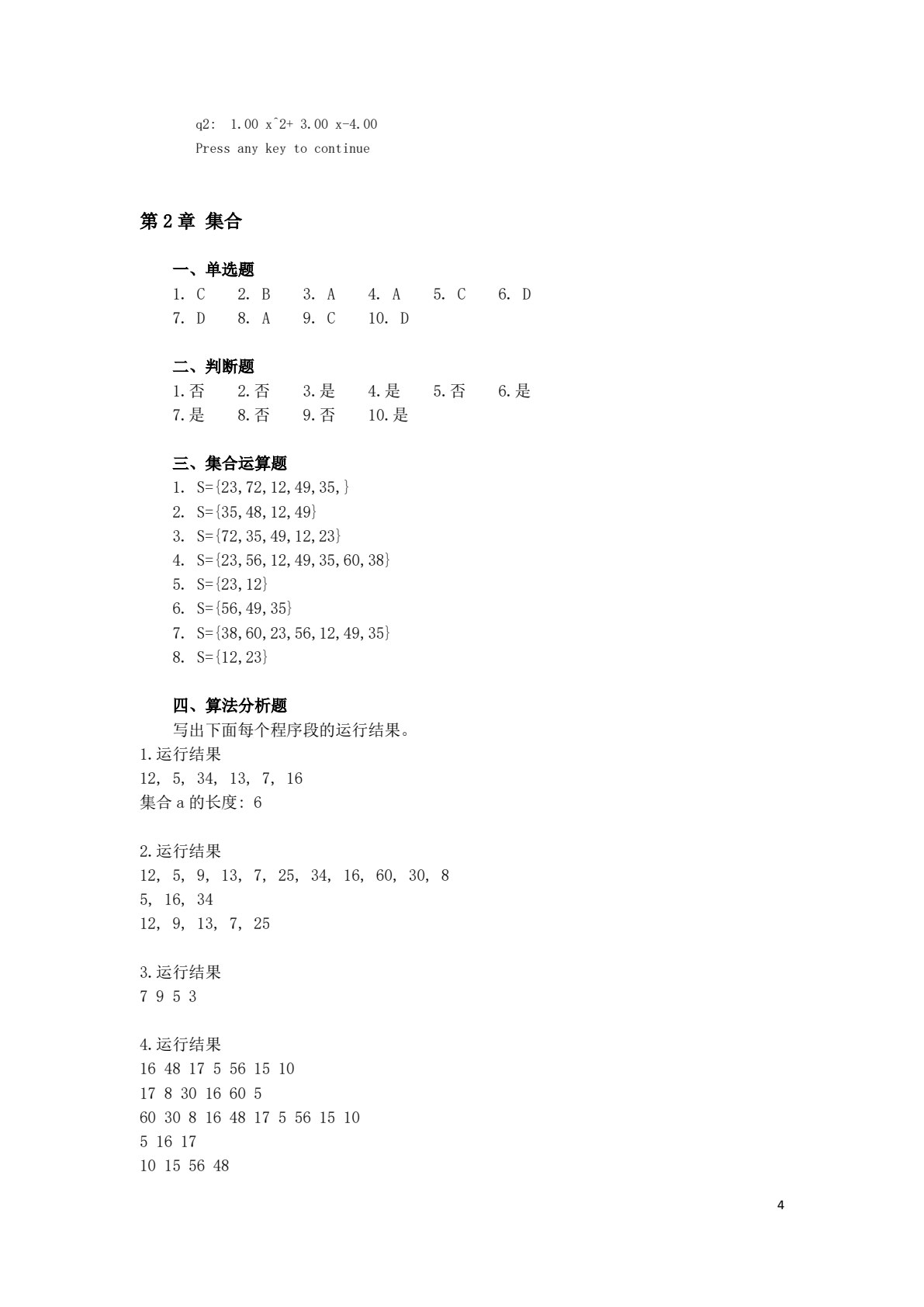 数据结构与算法基础