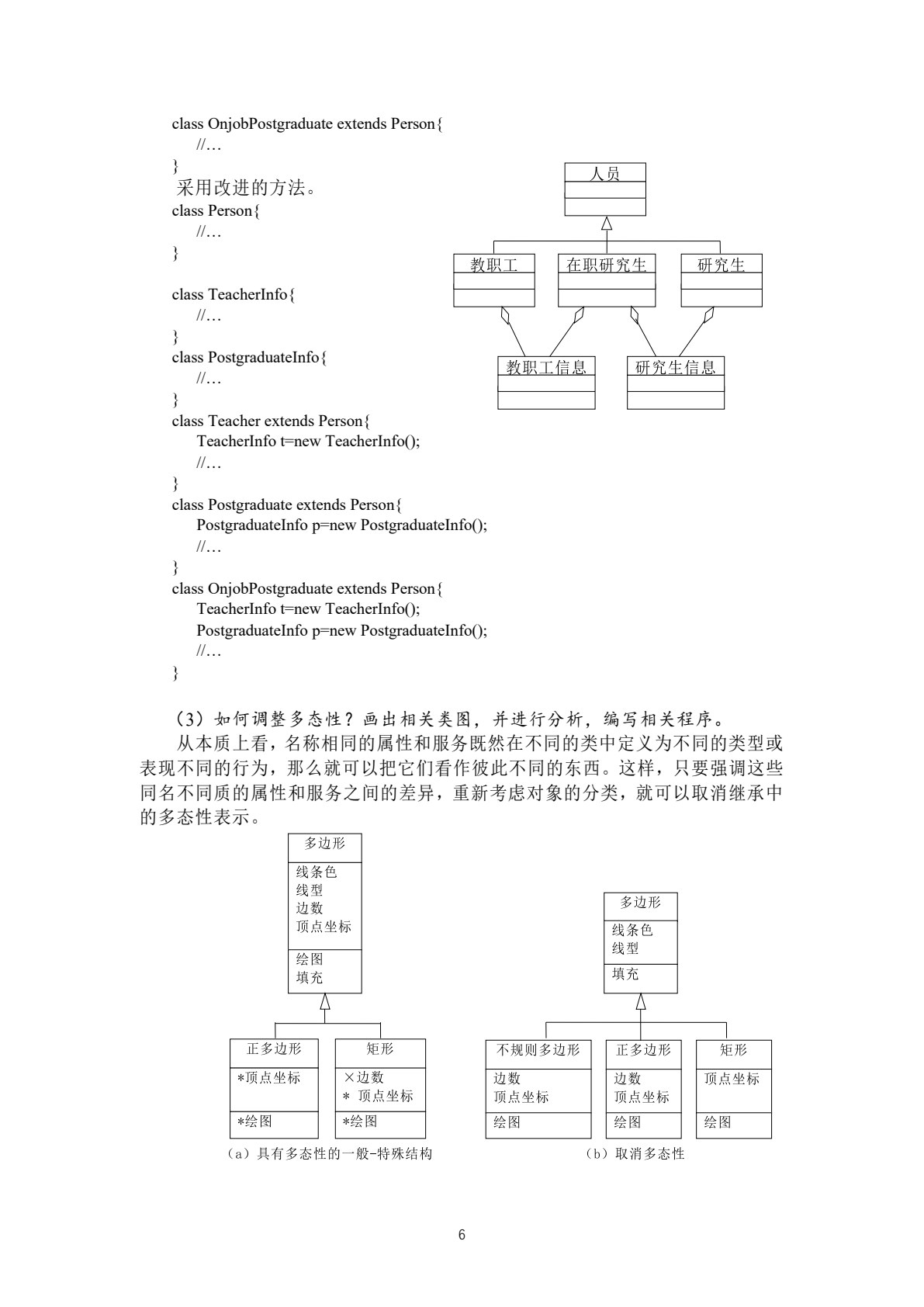 软件体系结构与设计实用教程（第二版）