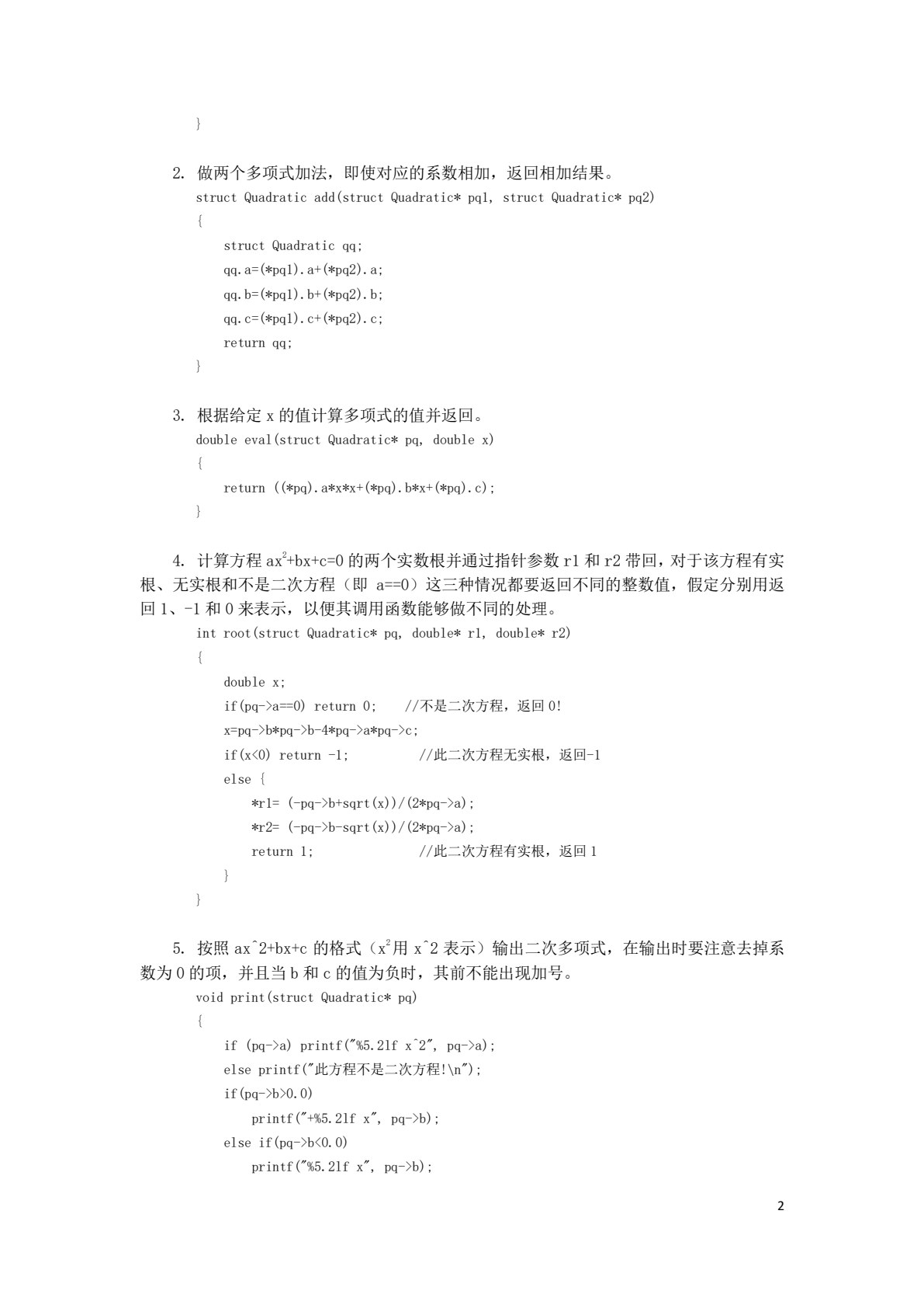 数据结构与算法基础