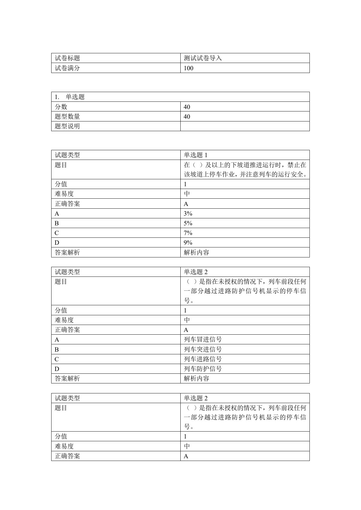城市轨道交通电动列车驾驶