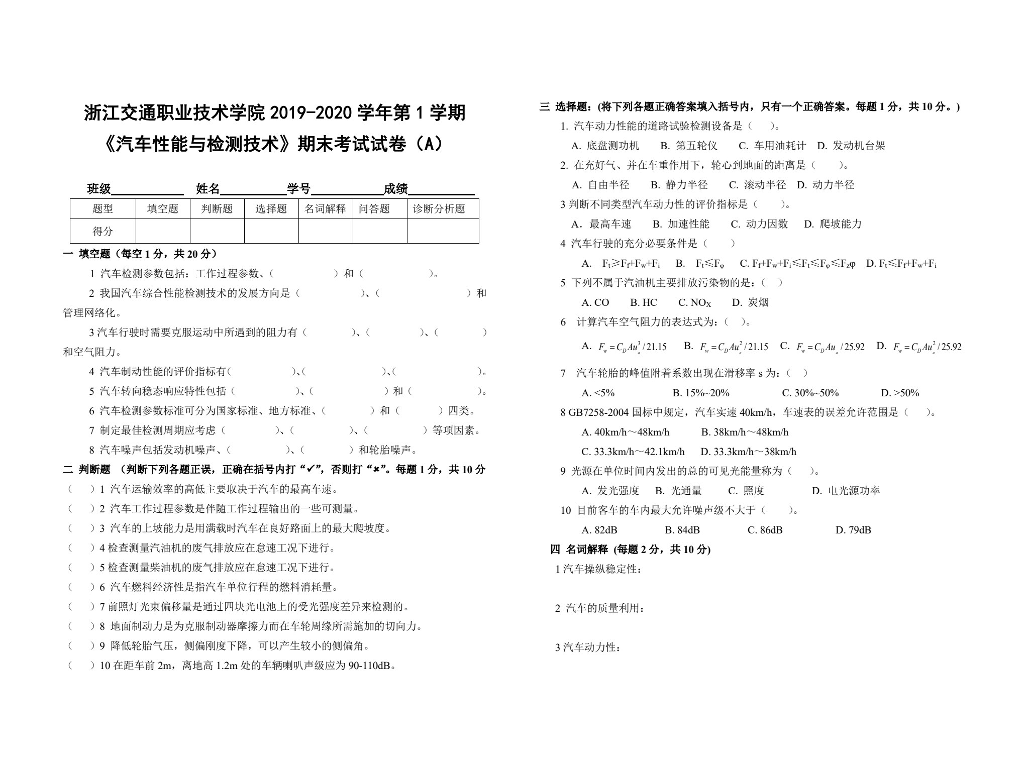 汽车使用性能与检测（第四版）