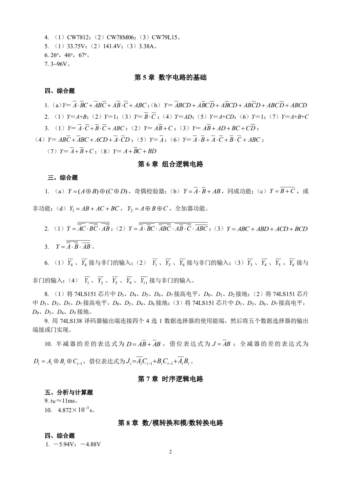 电子技术及实践