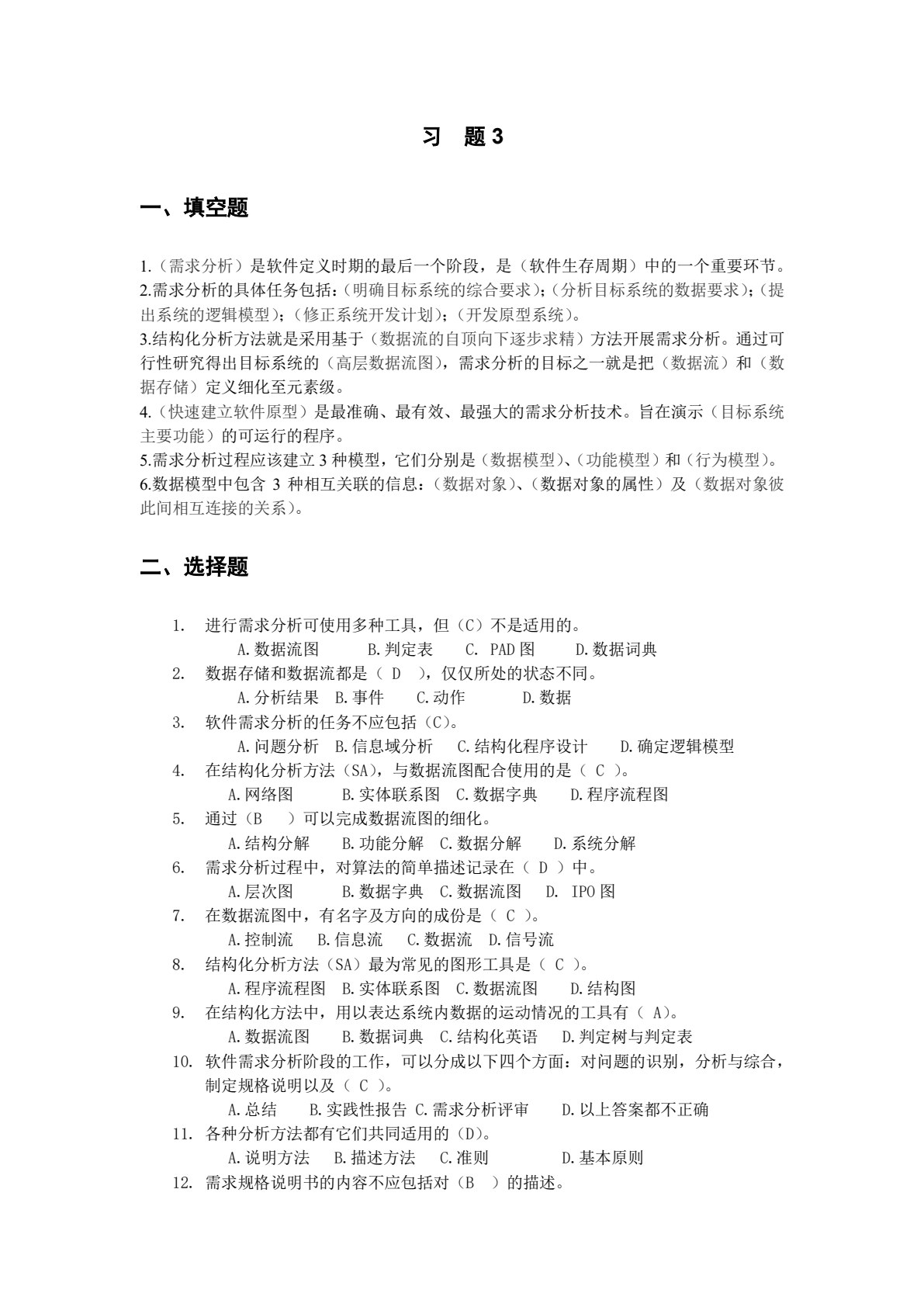 软件工程导论