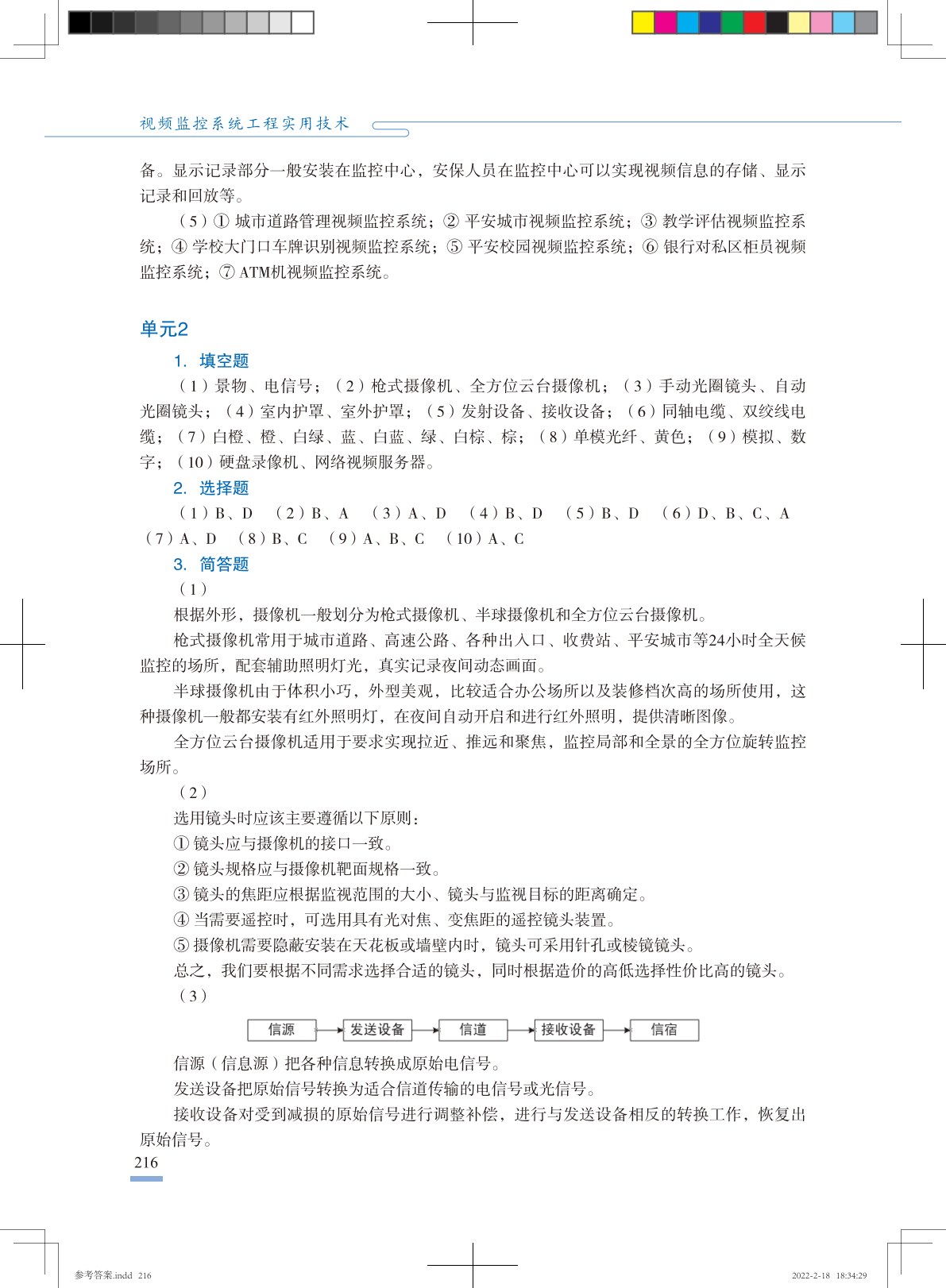 视频监控系统工程实用技术（第2版）