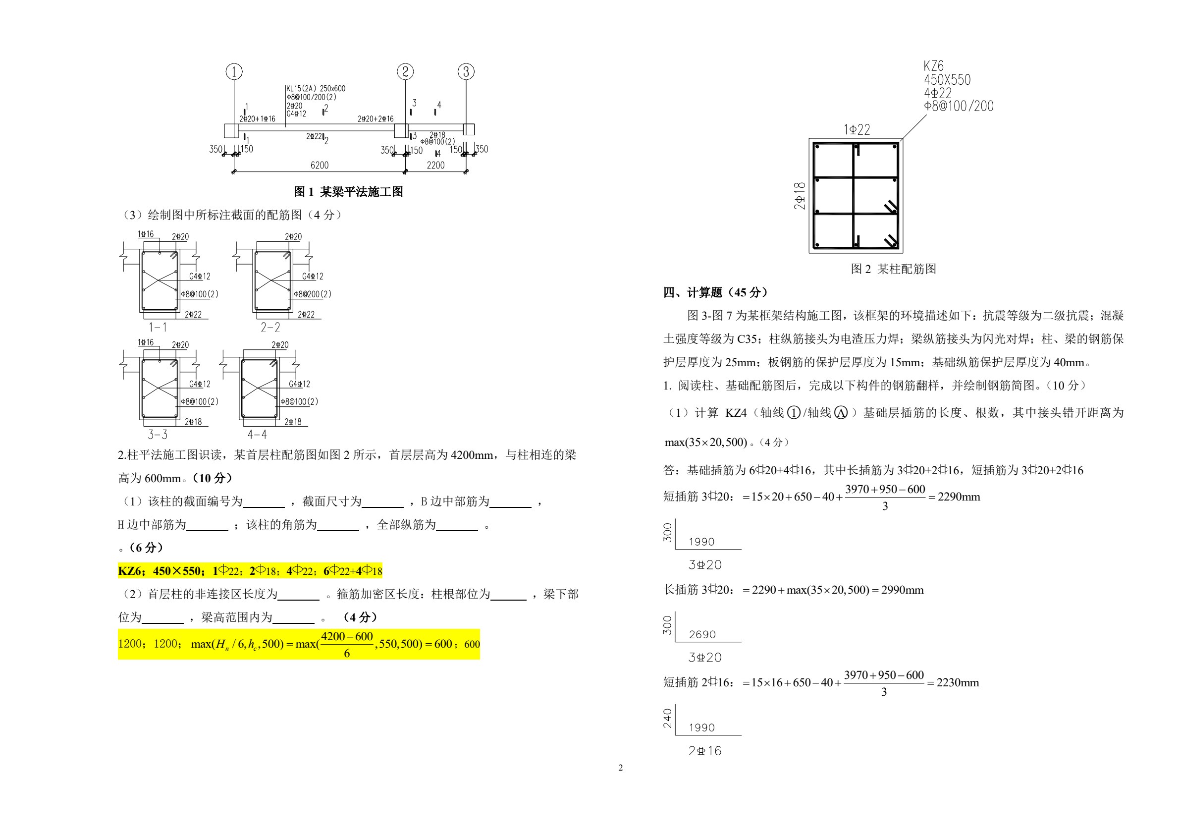 钢筋翻样与下料（第三版）