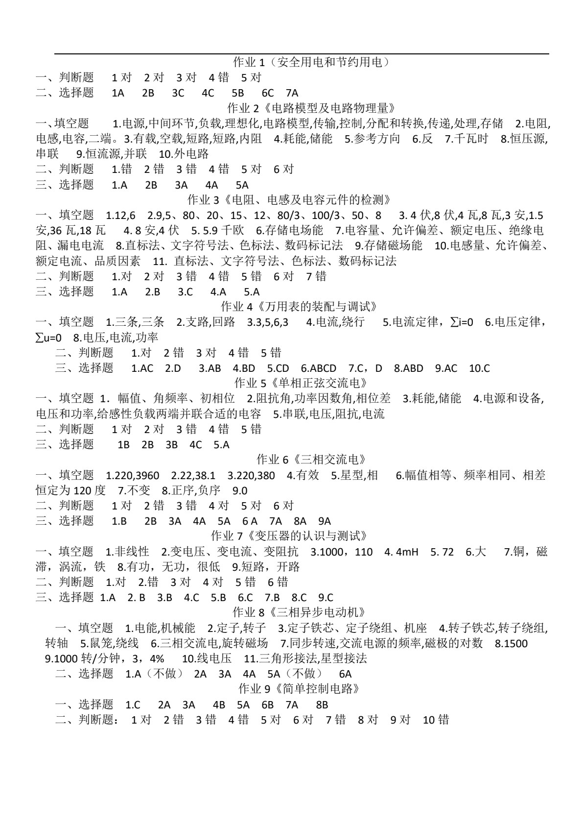 电路分析与测试（第三版）